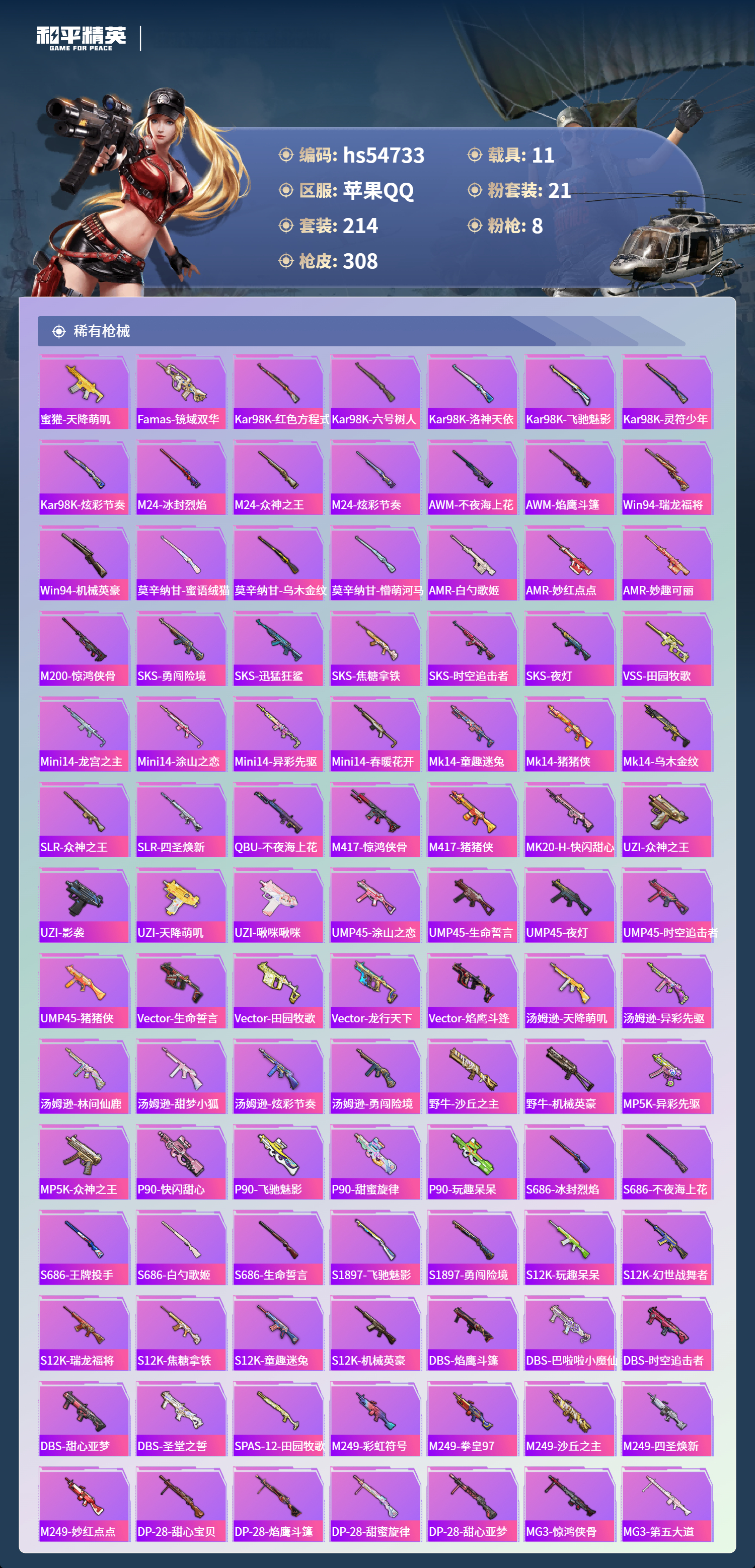 HPSJ3450152和平精英账号详情图9