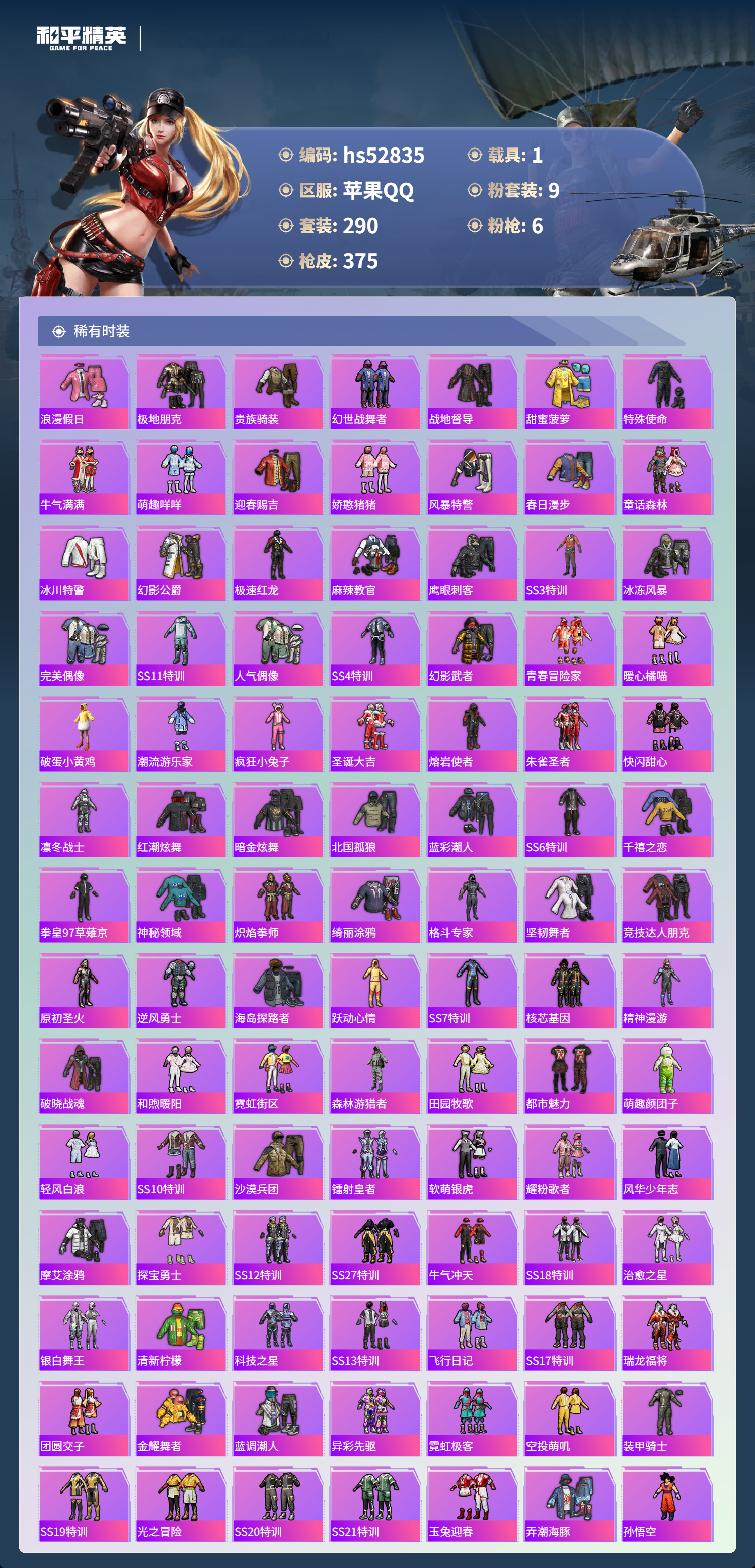 HPSJ3446336和平精英账号详情图7