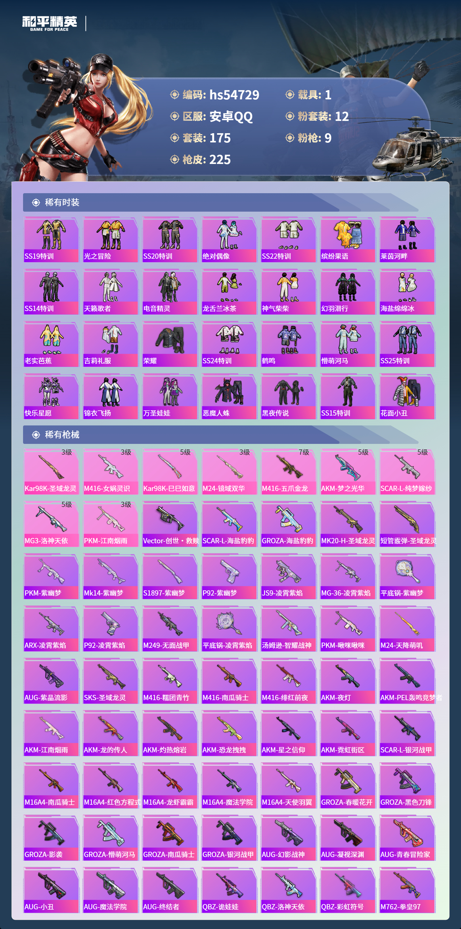 HPSJ3450179和平精英账号详情图7