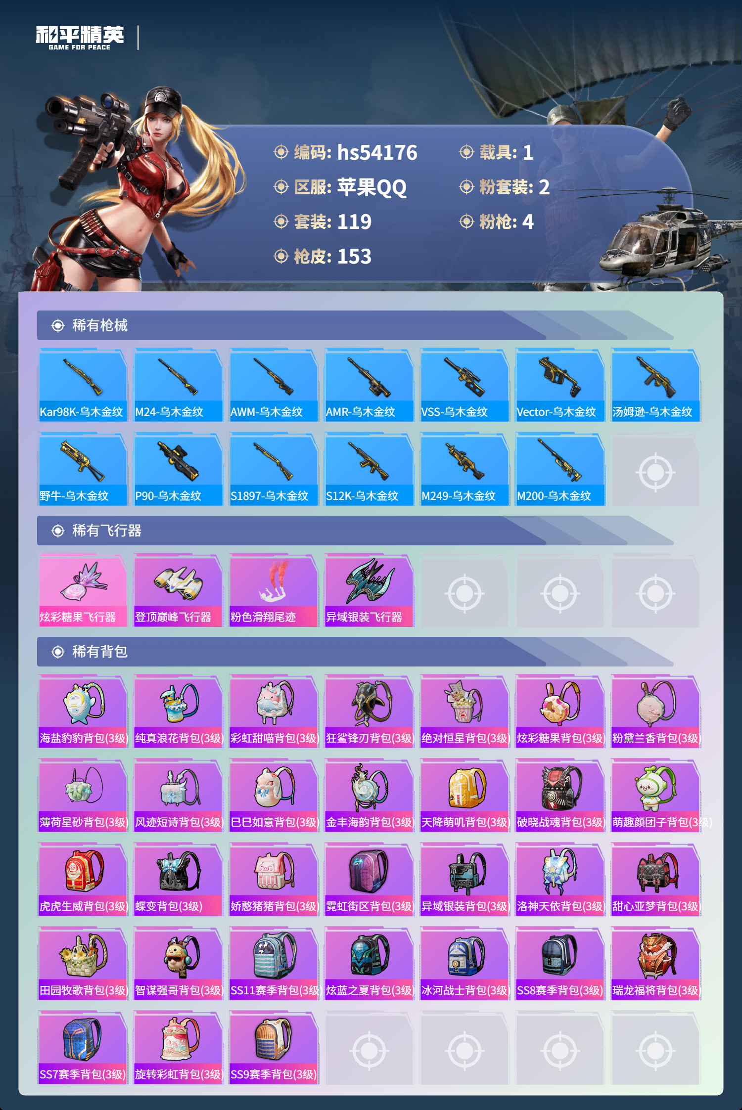 HPSJ3446365和平精英账号详情图8