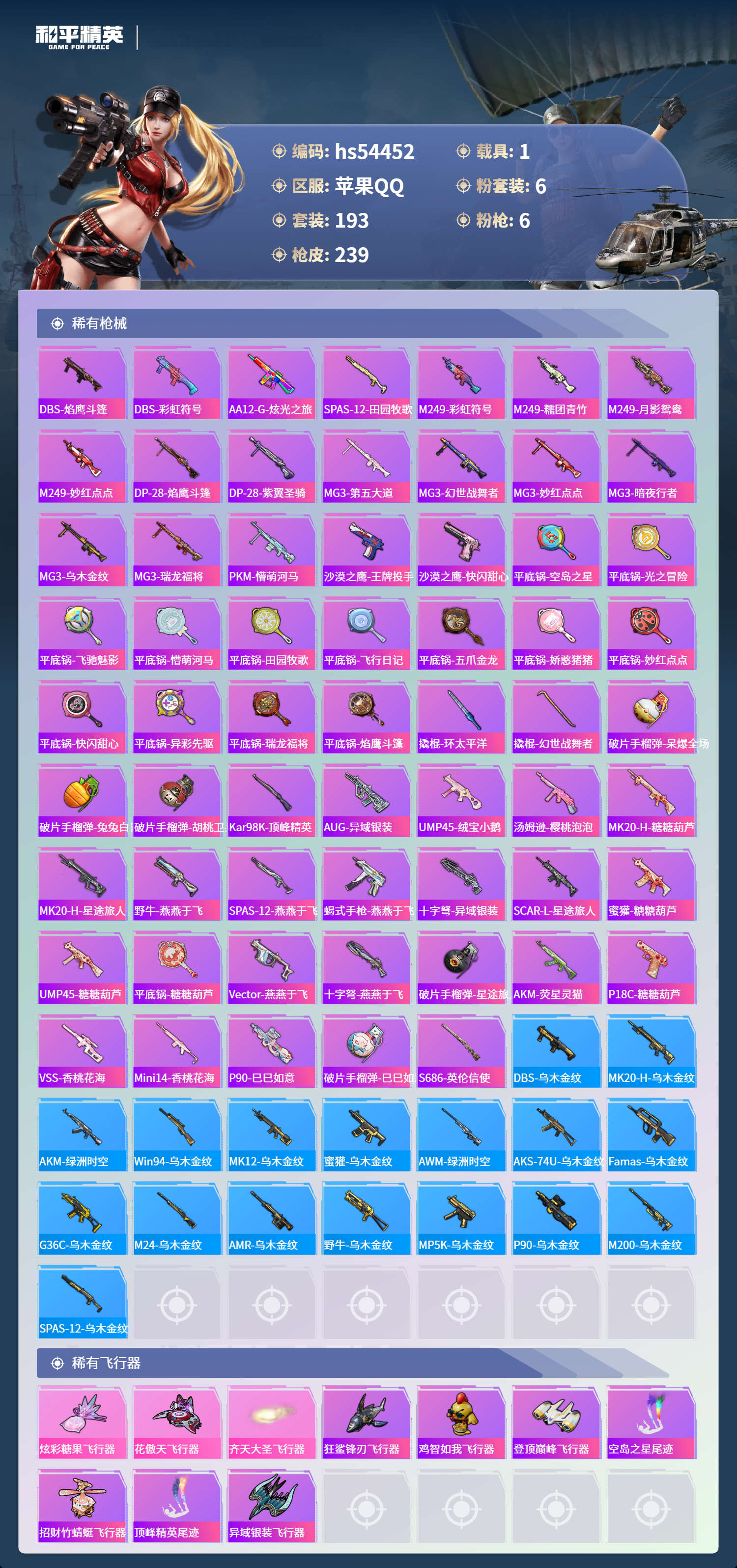 HPSJ3447493和平精英账号详情图9