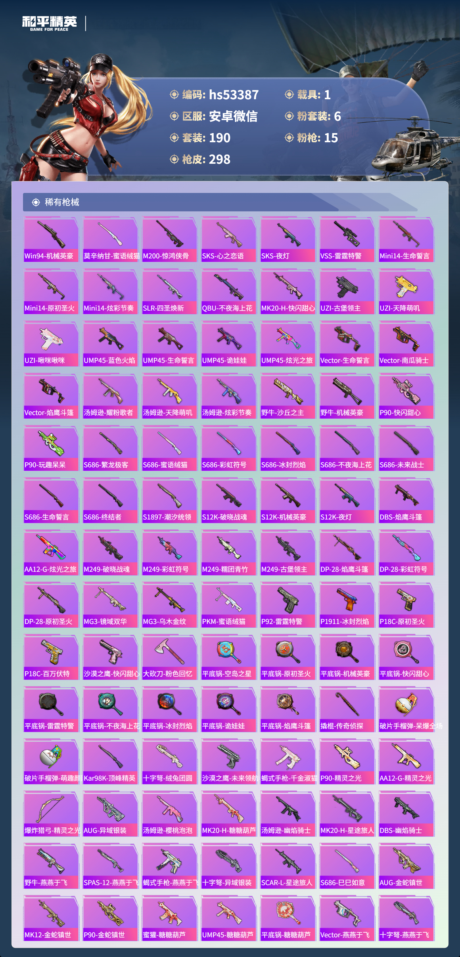 HPSJ3446183和平精英账号详情图9