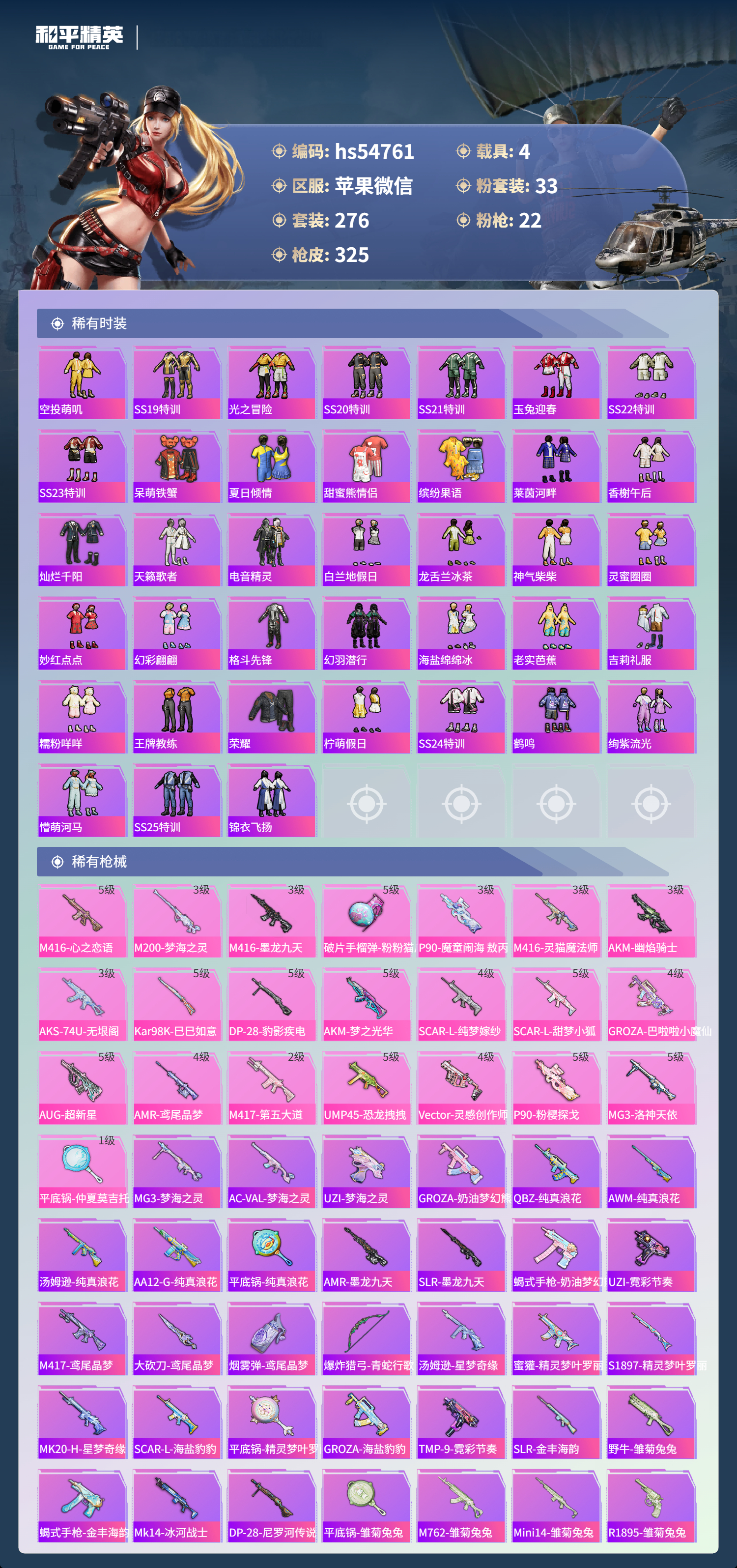 HPSJ3446309和平精英账号详情图8