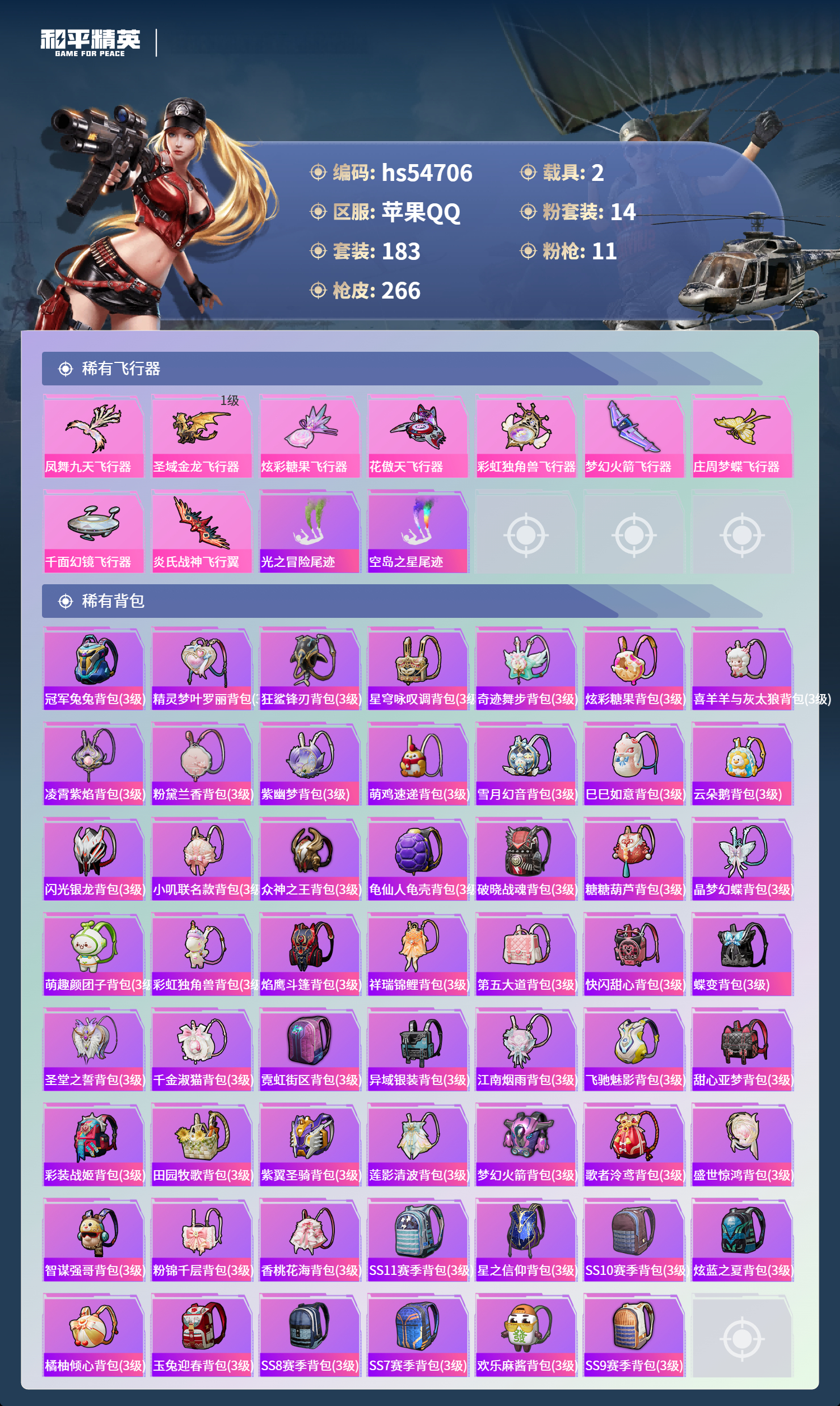 HPSJ3450202和平精英账号详情图5