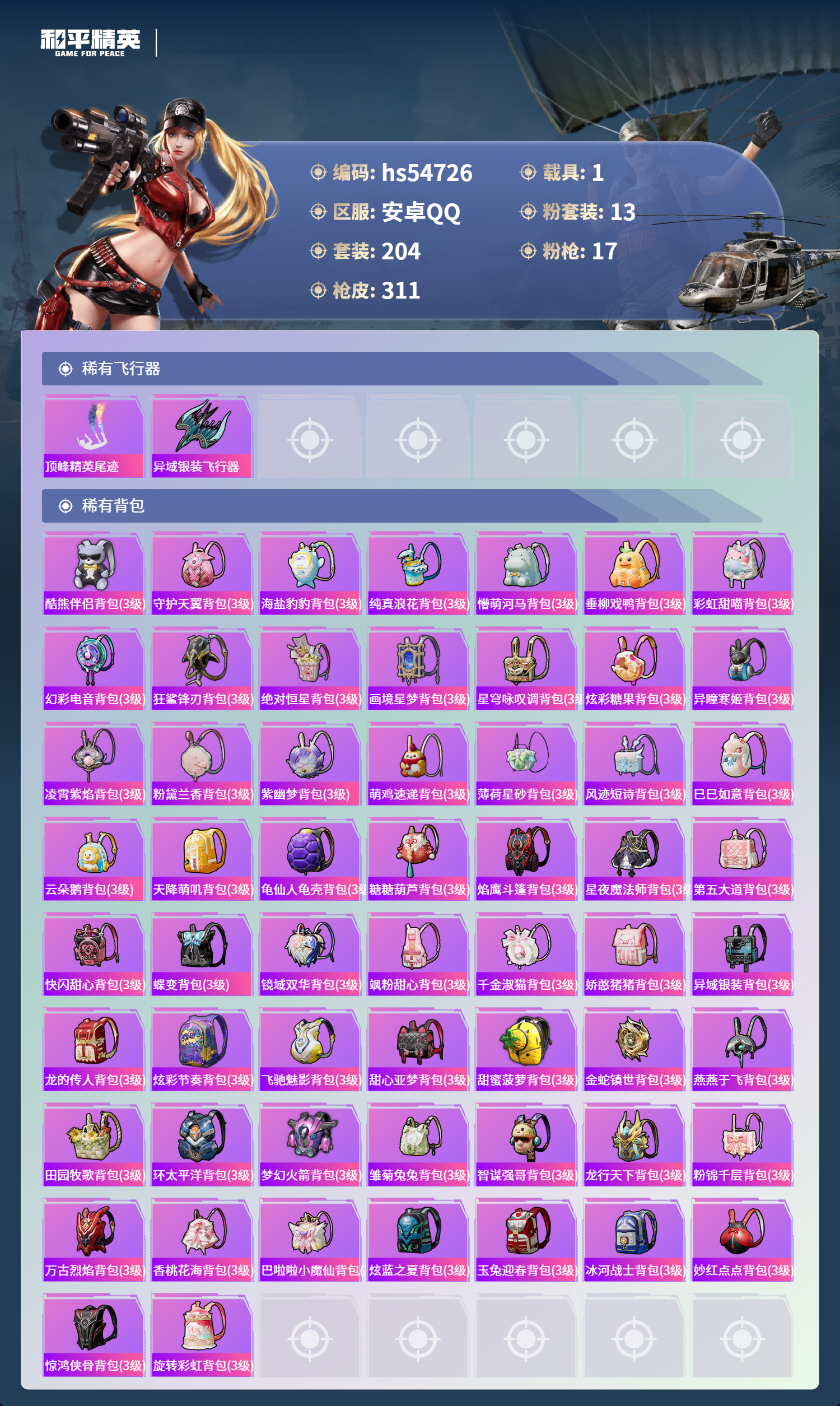 HPSJ3450175和平精英账号详情图11