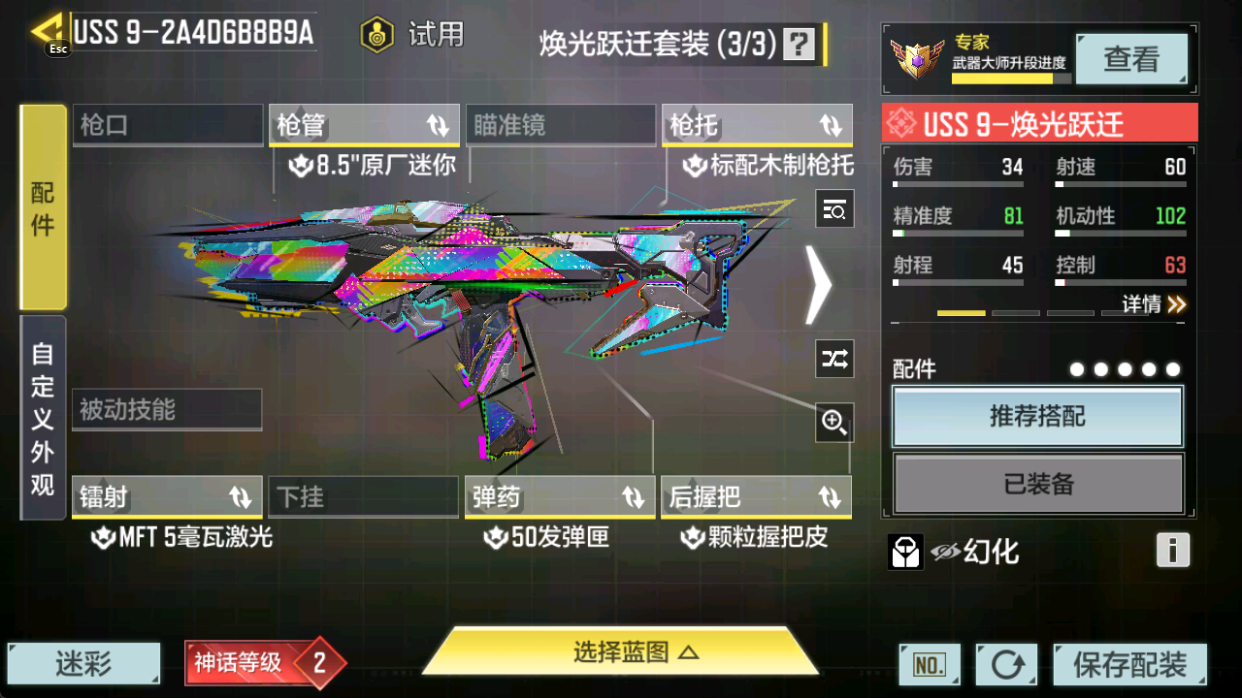 SMFFWY40080使命召唤手游账号详情图18