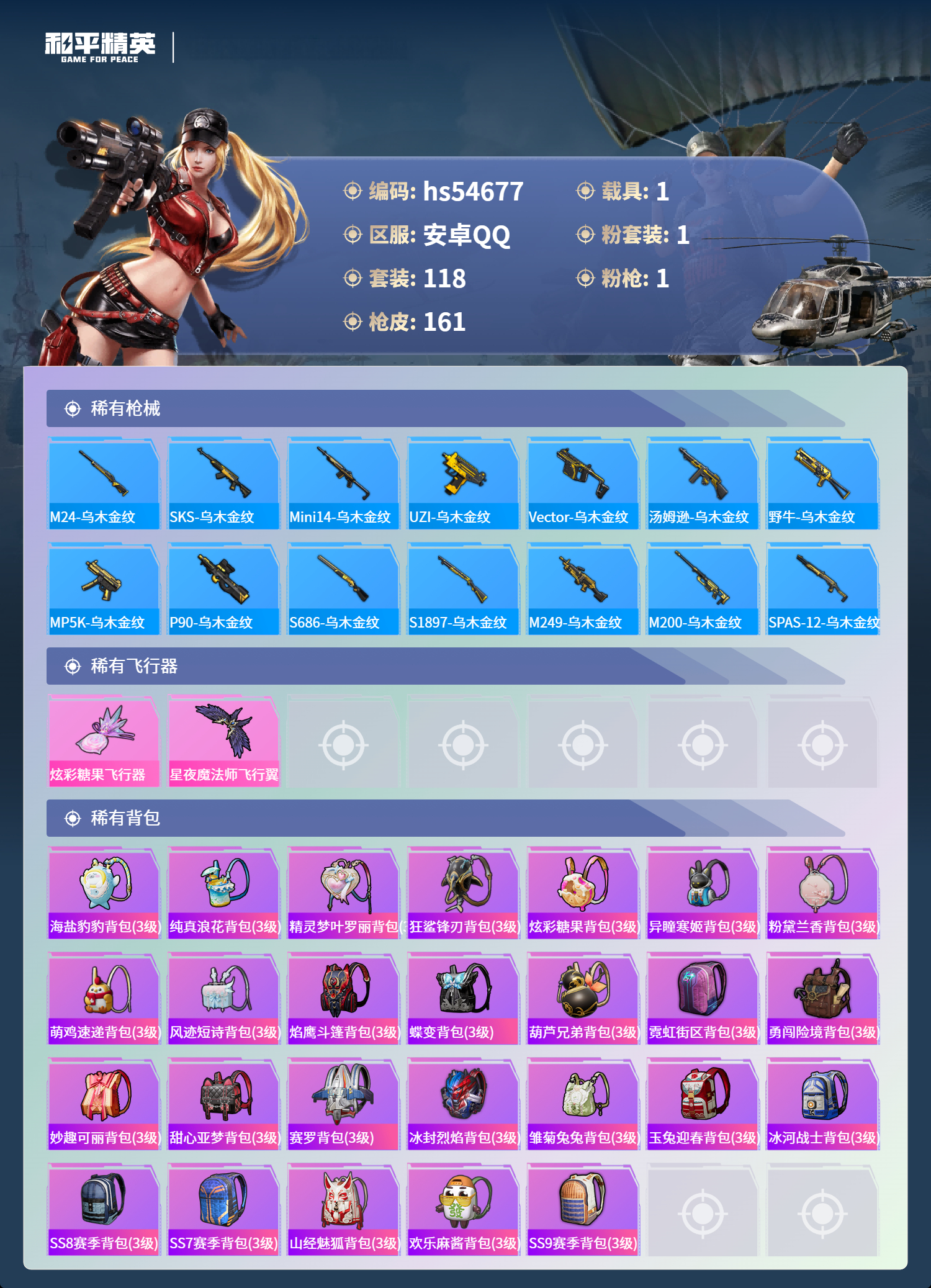 HPSJ3450173和平精英账号详情图8