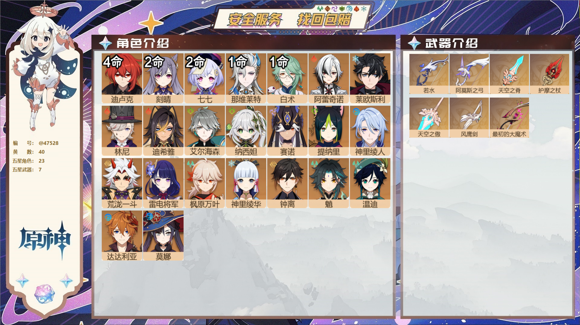 YSMK316893原神账号详情图2