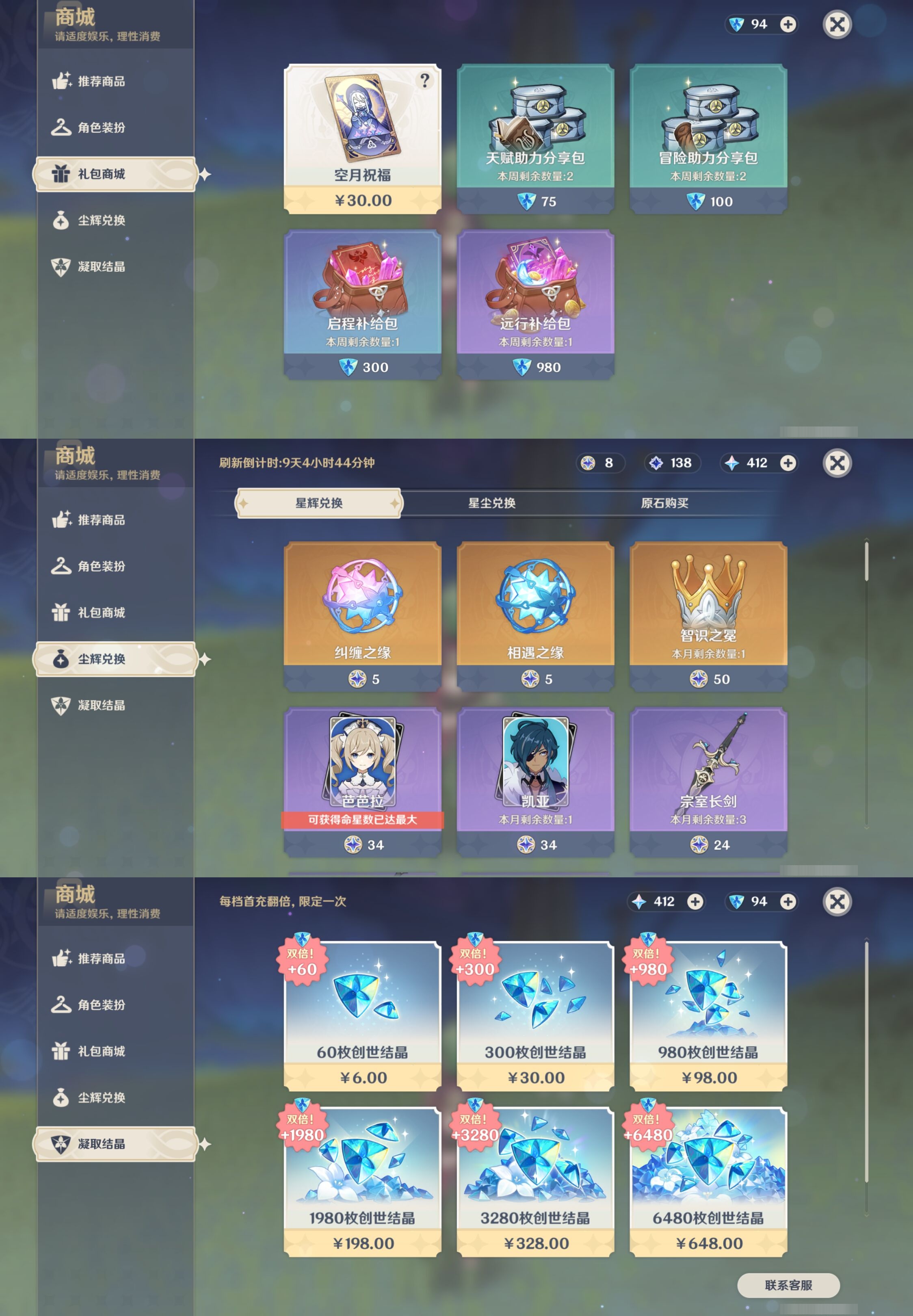 YSMK316884原神账号详情图49