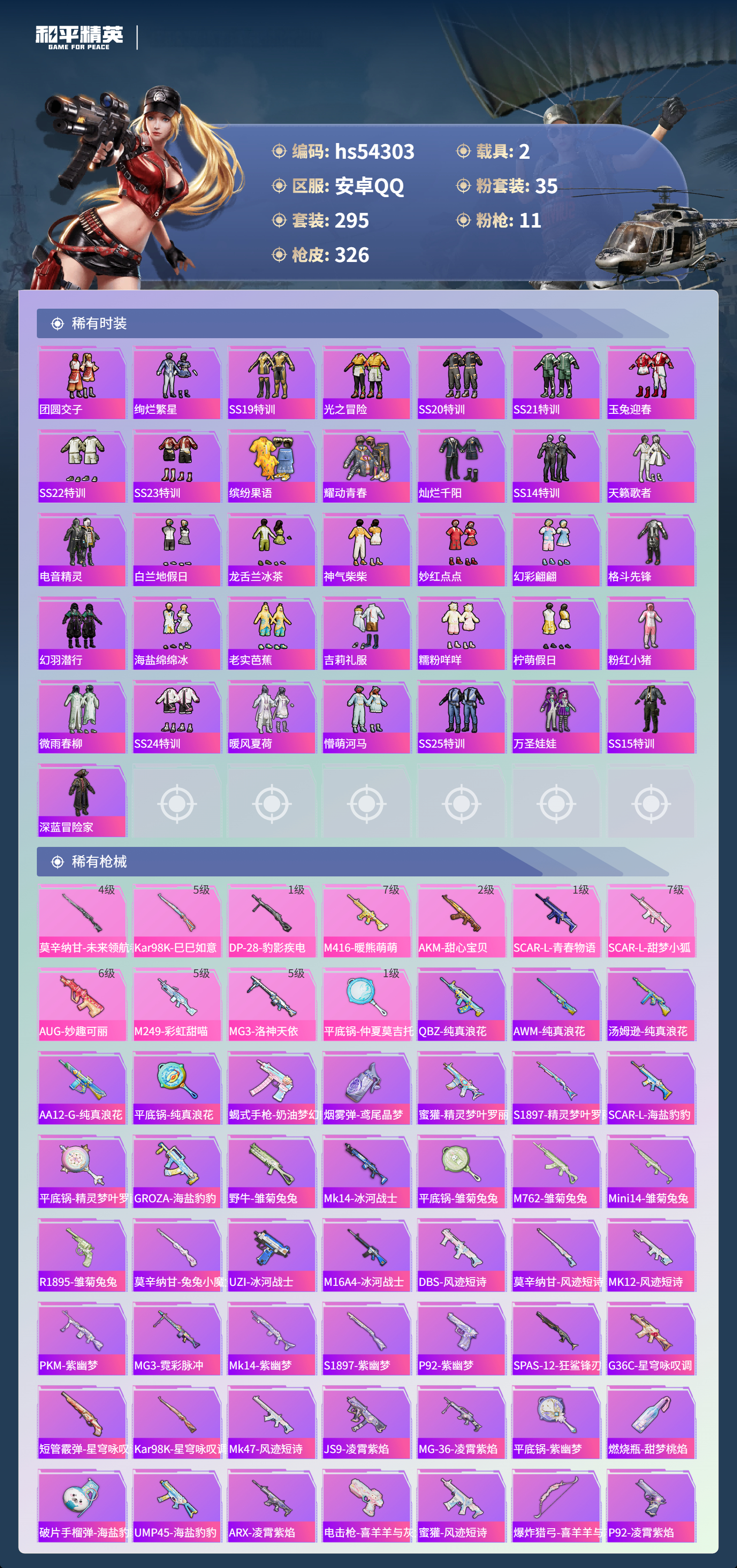 HPSJ3446297和平精英账号详情图8