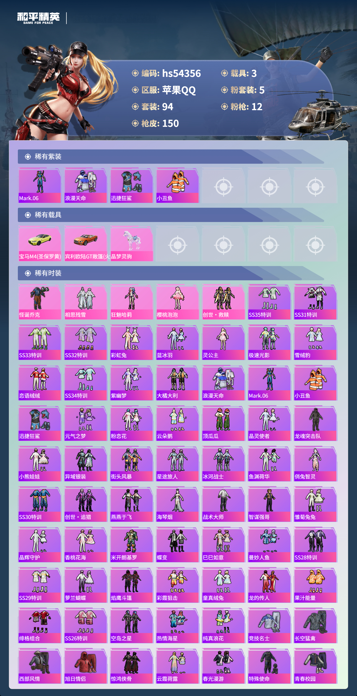 HPSJ3446384和平精英账号详情图4