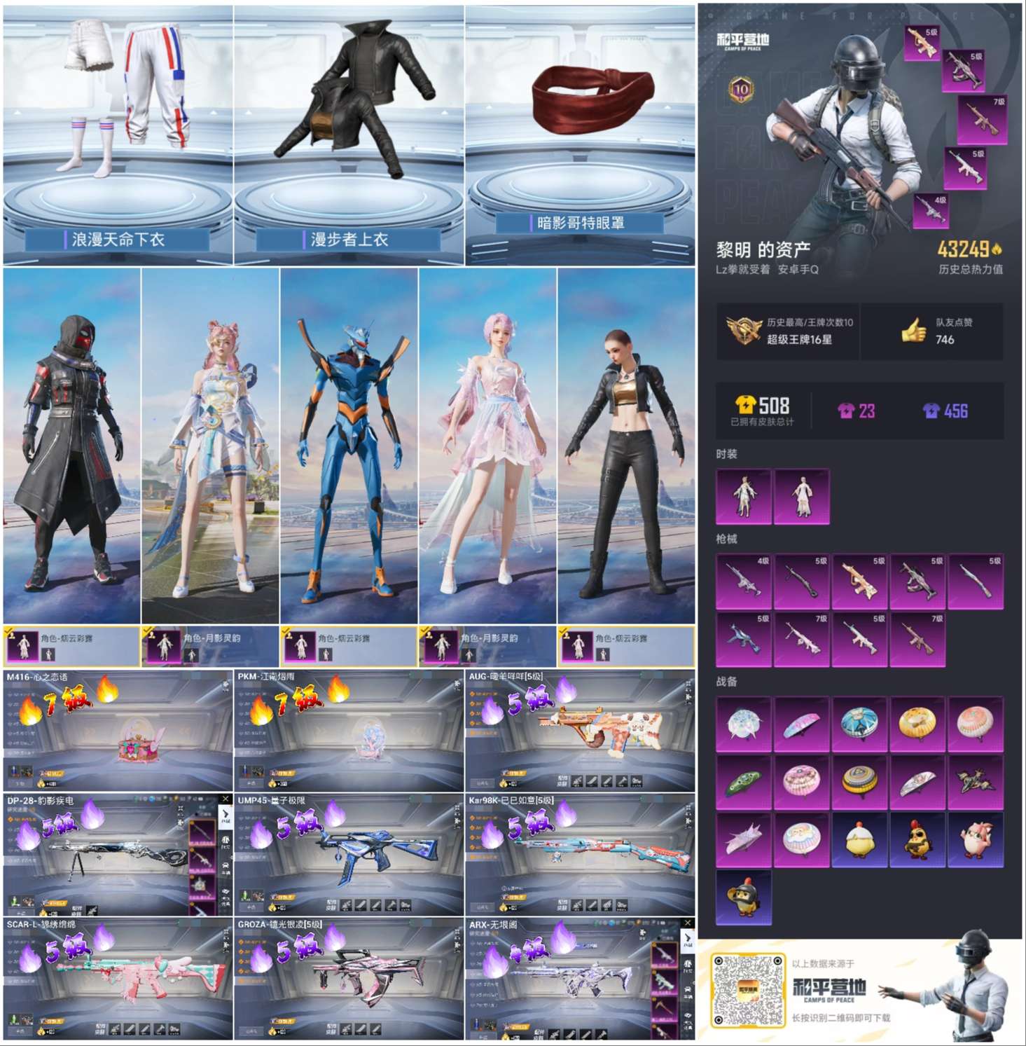 HPSJ3450148和平精英账号详情图2