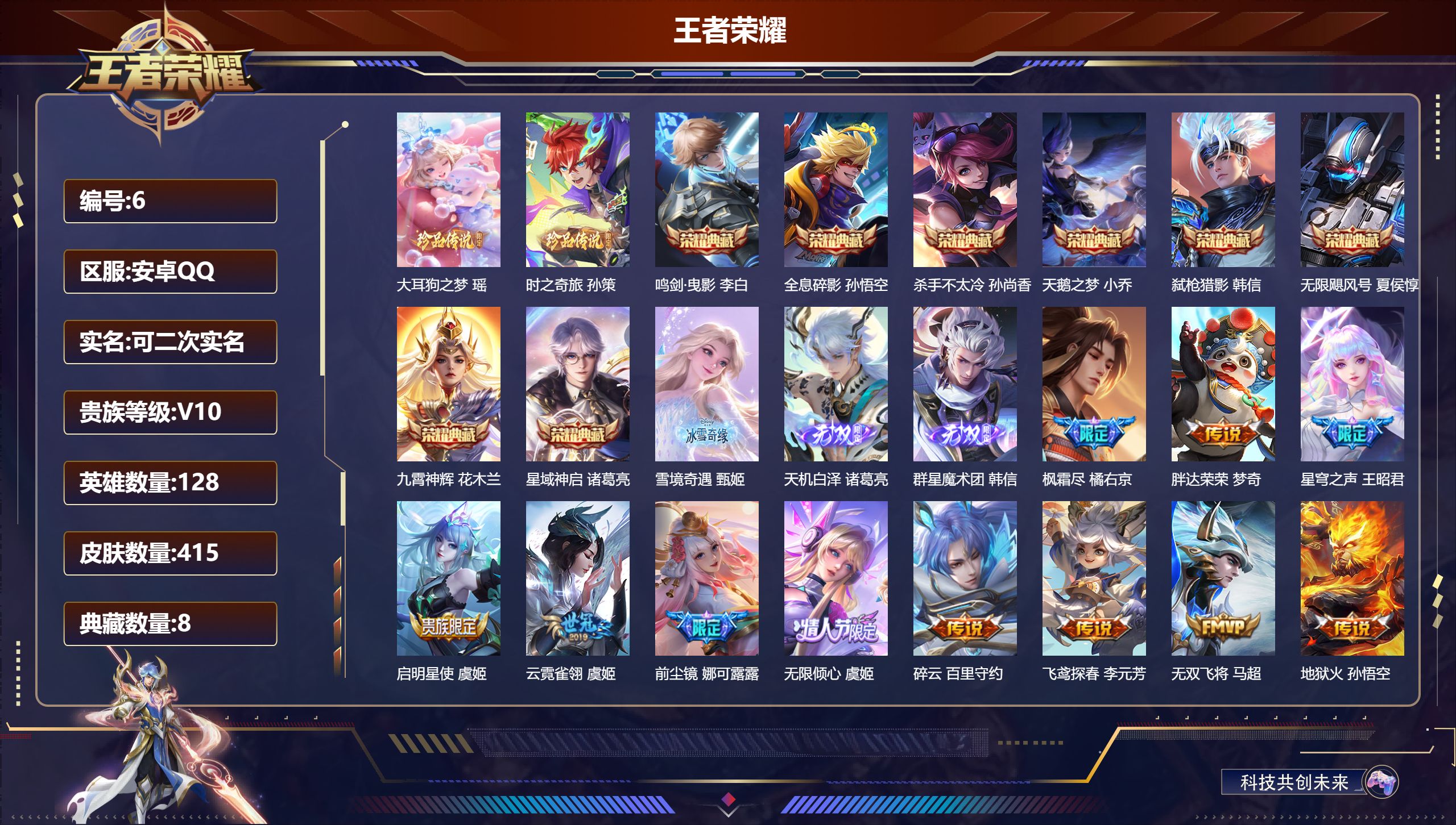 王者荣耀账号安卓QQ128英雄-415皮肤-安卓QQ/荣耀王者/415皮肤/128英雄/8典藏/0珍品无双/3无双/2珍