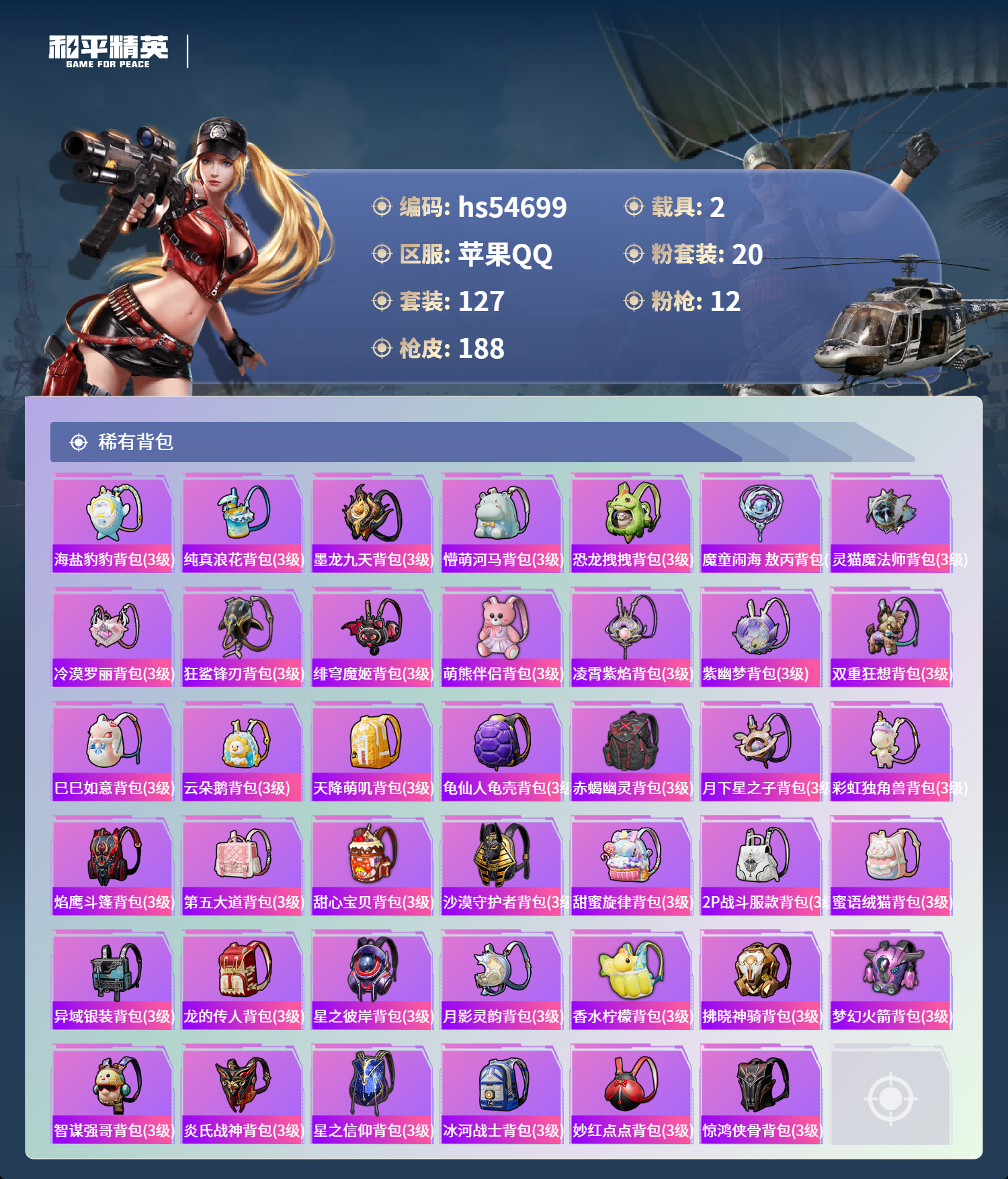 HPSJ3450137和平精英账号详情图9 HPSJ3450137和平精英账号详情图9