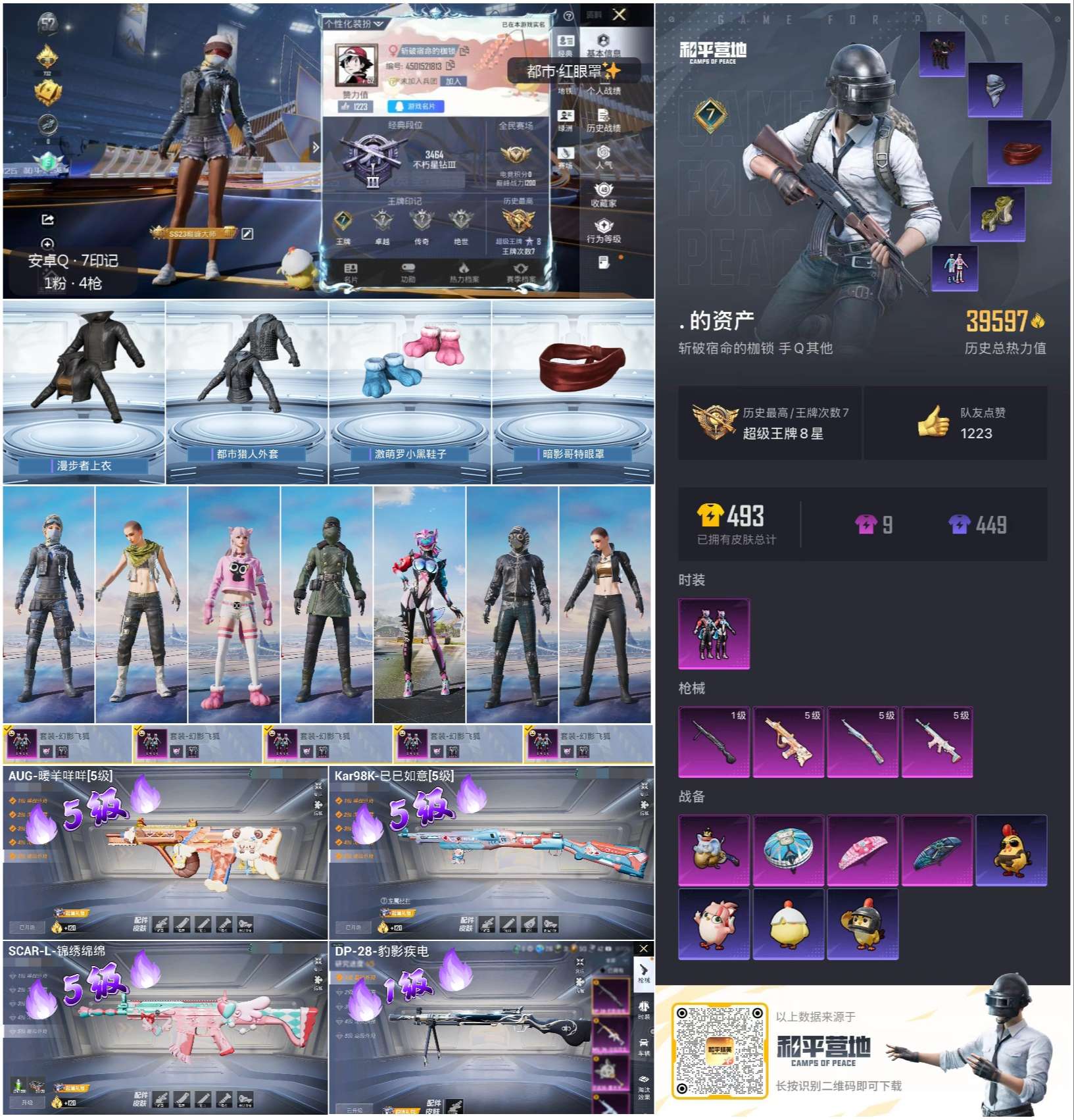 HPSJ3446478和平精英账号详情图4