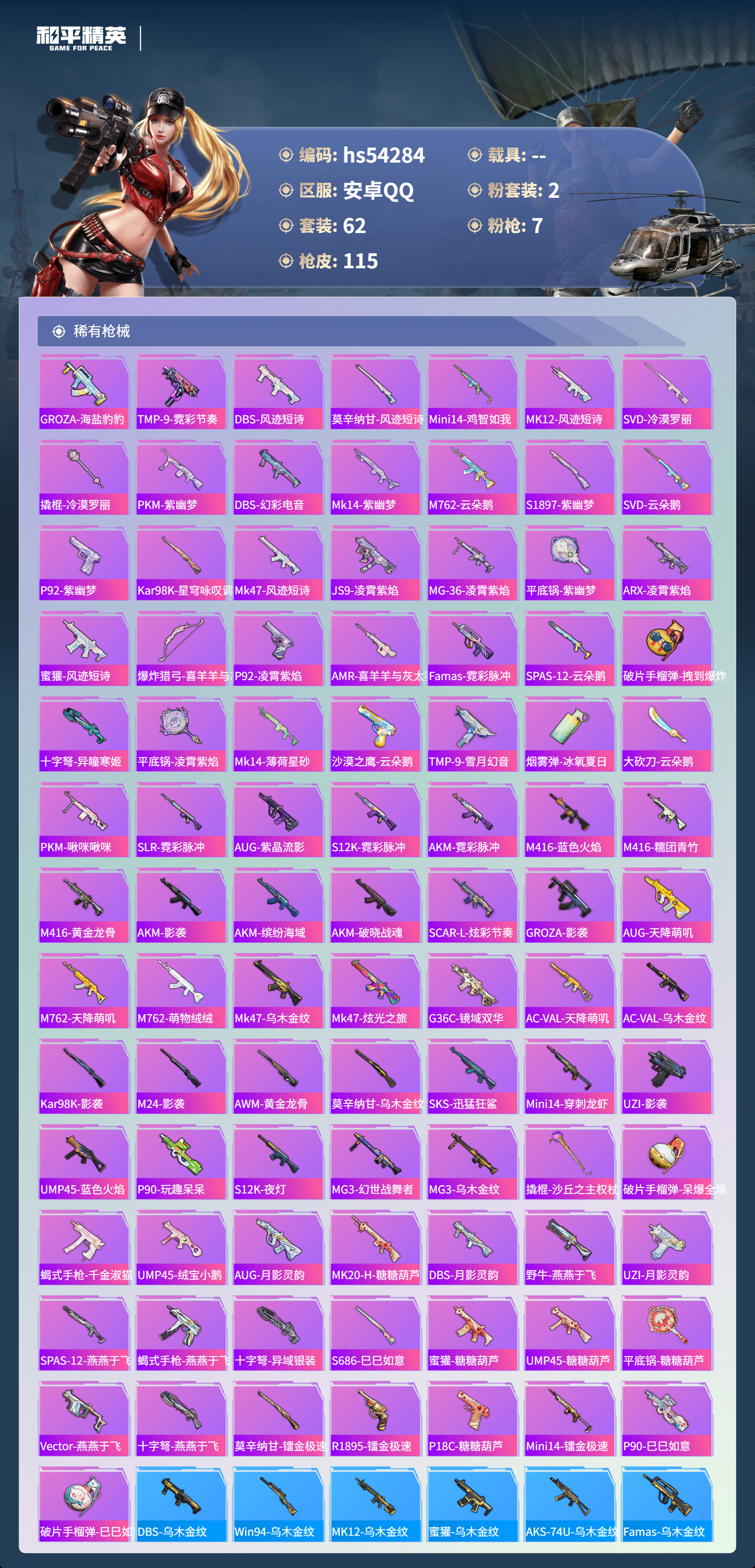 HPSJ3446232和平精英账号详情图6