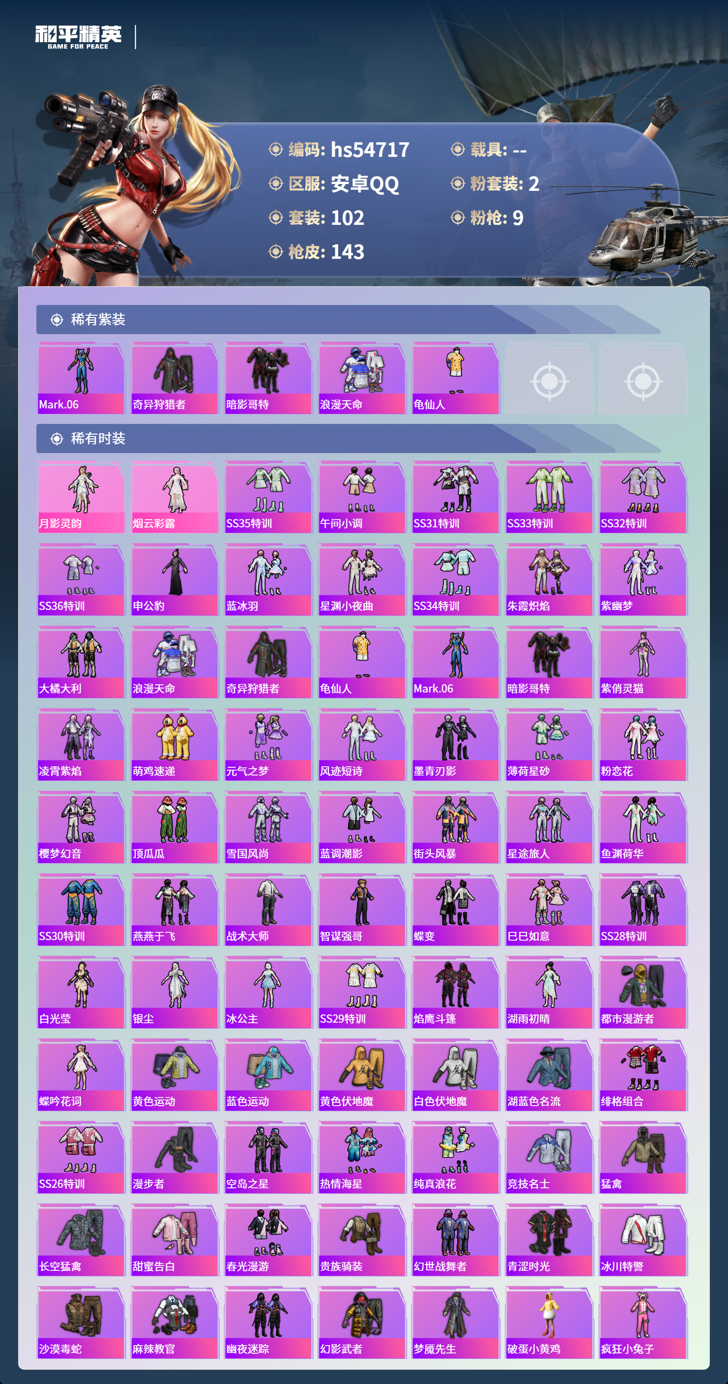 HPSJ3450148和平精英账号详情图5