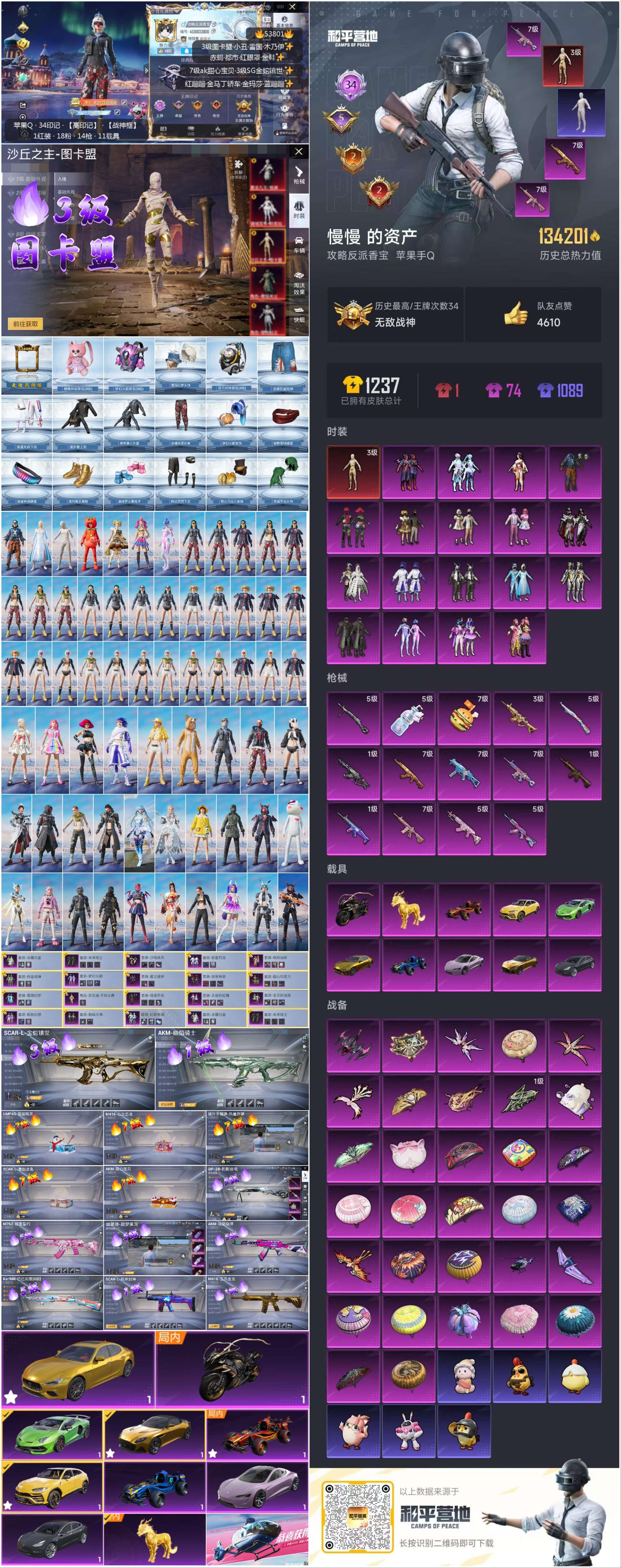 HPSJ3446369和平精英账号详情图4