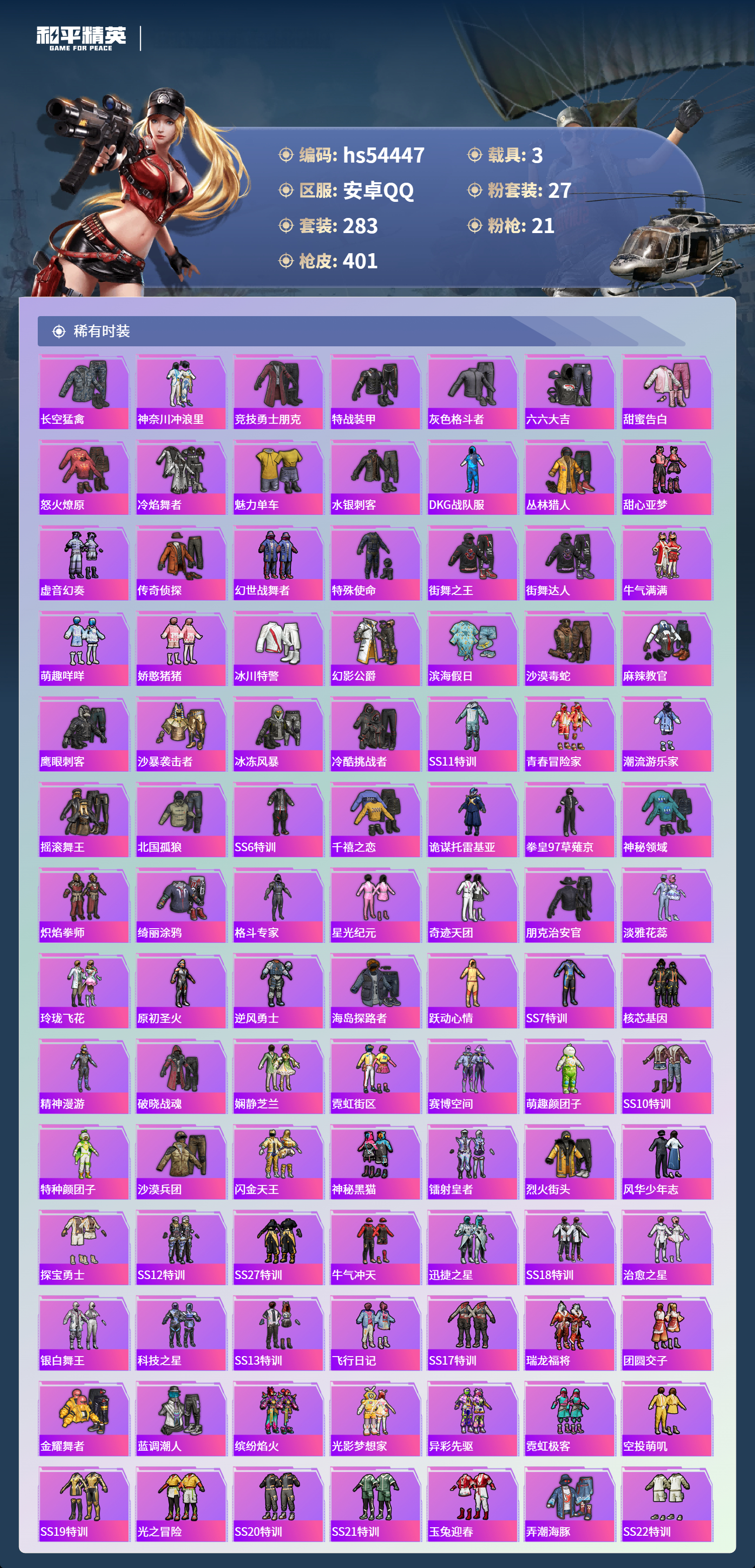 HPSJ3447506和平精英账号详情图8