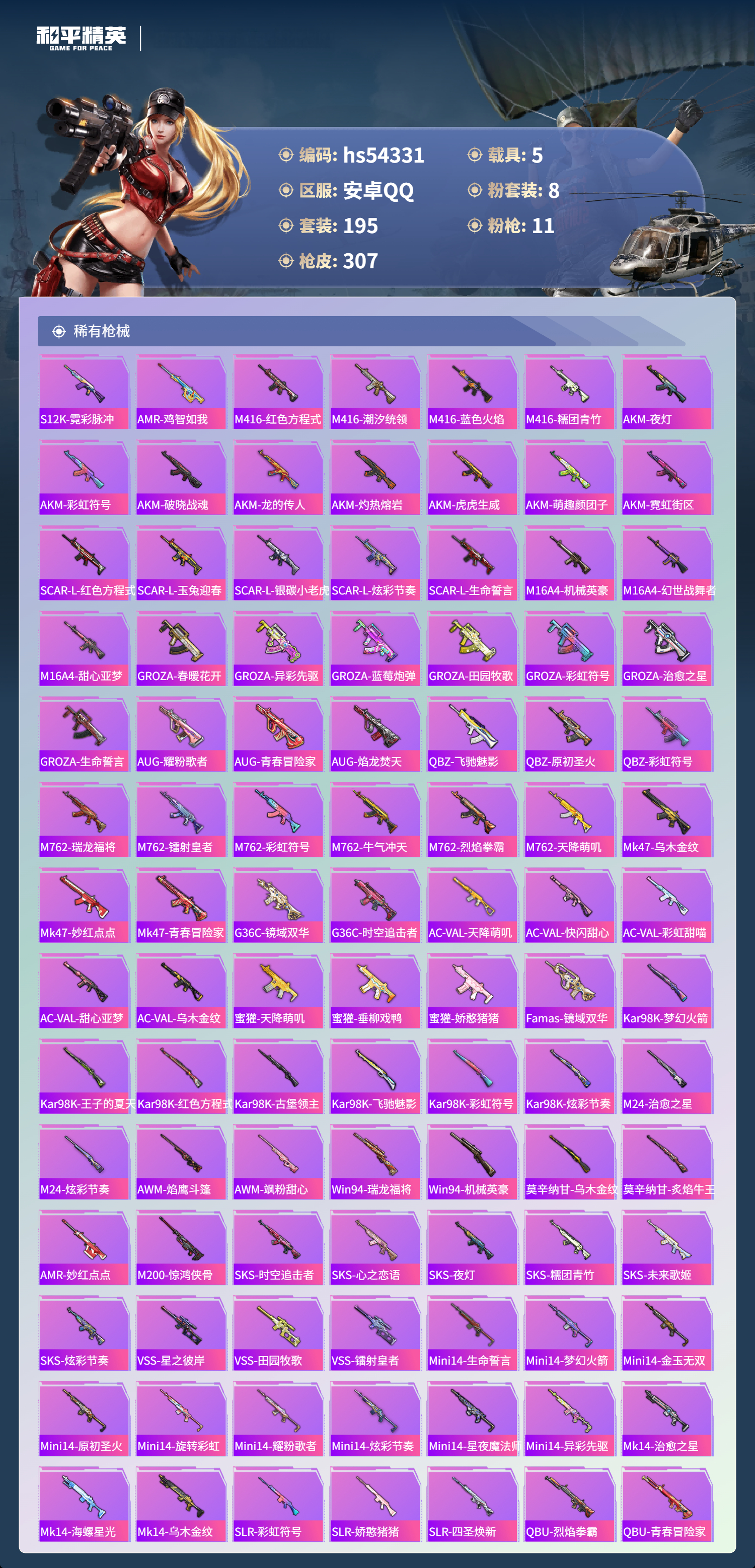 HPSJ3446187和平精英账号详情图8