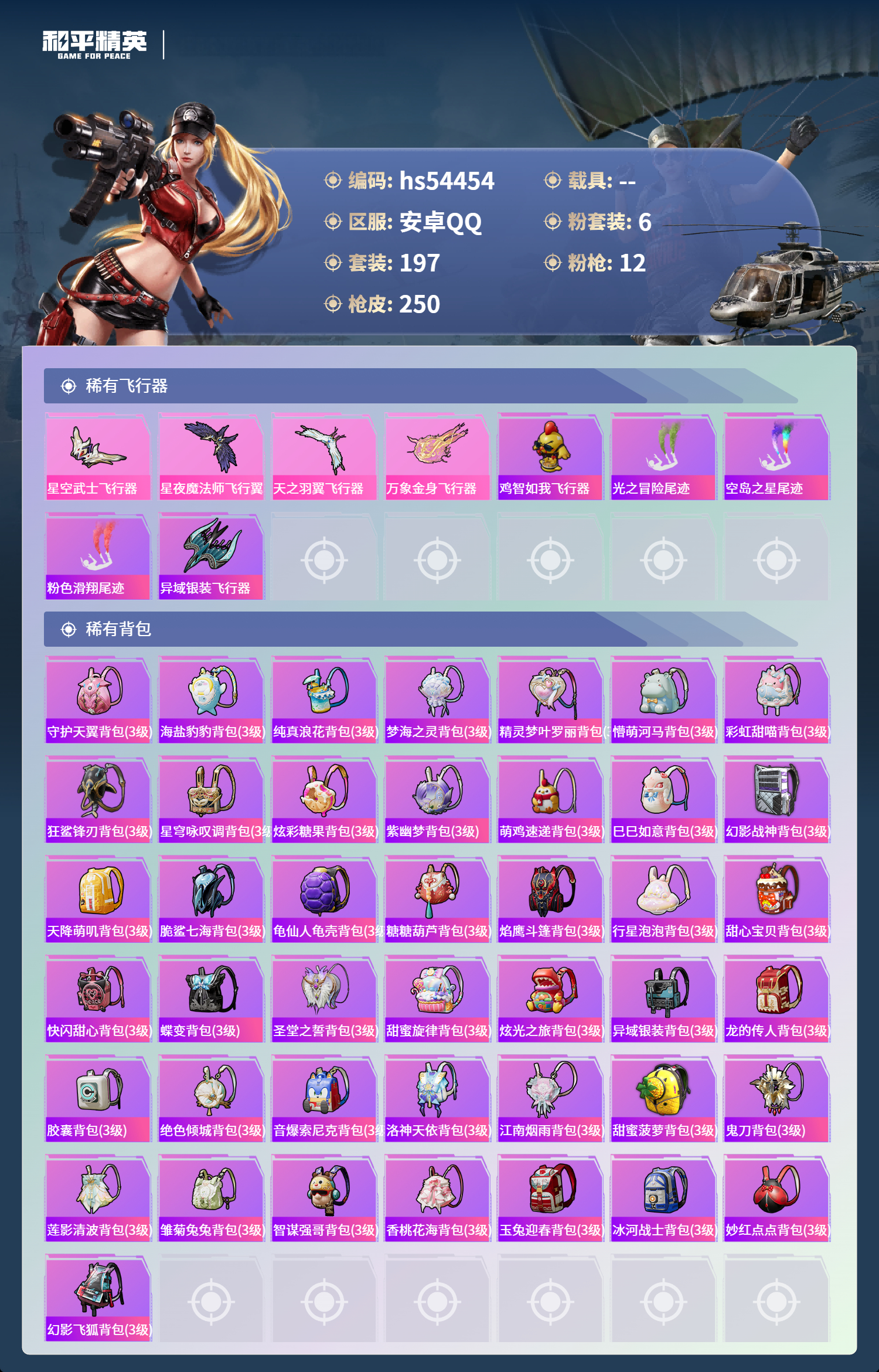 HPSJ3447514和平精英账号详情图10