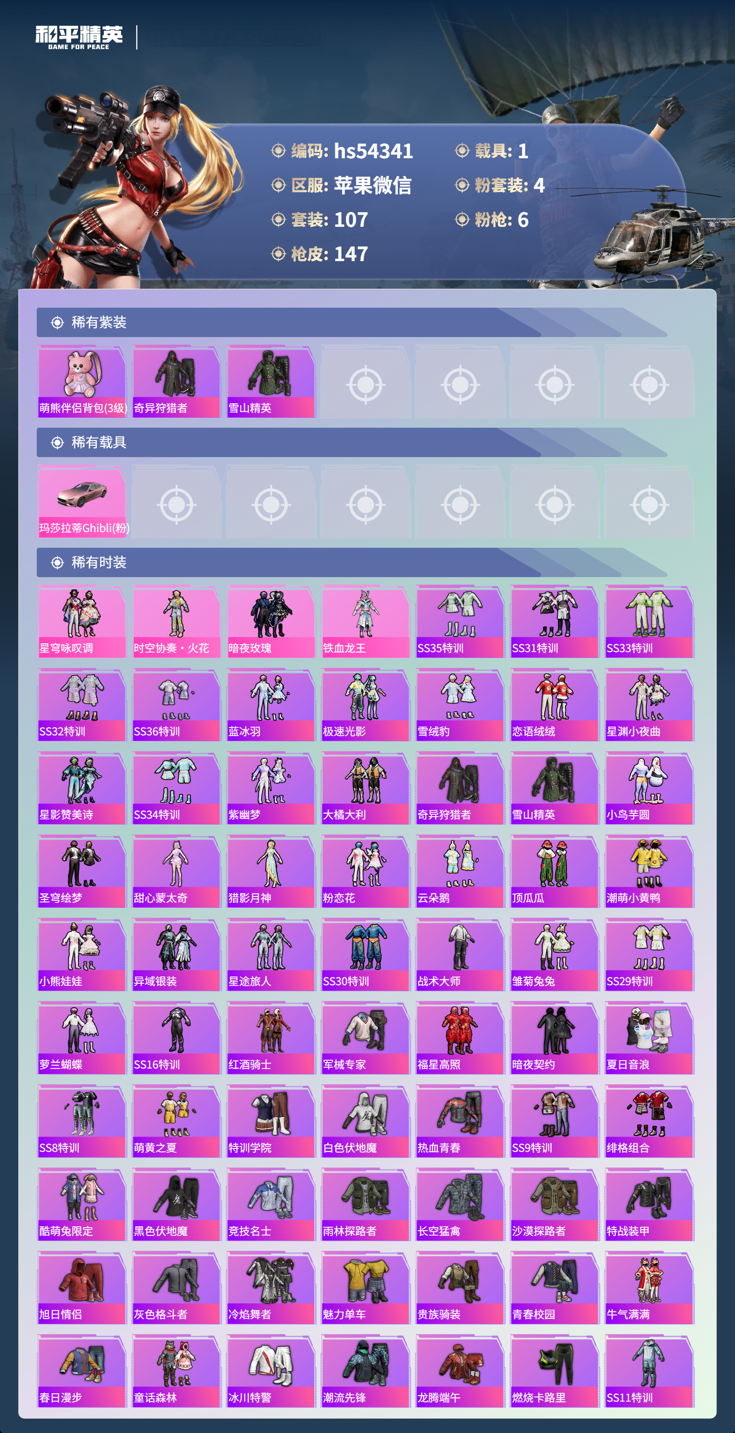 HPSJ3446434和平精英账号详情图5