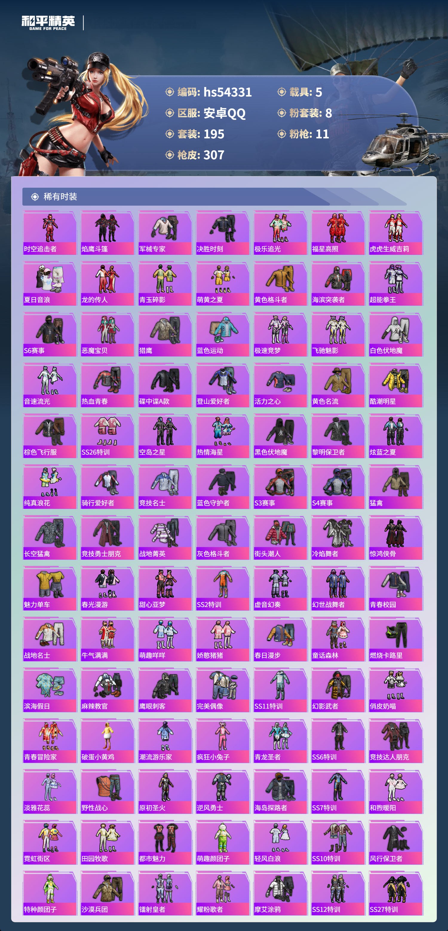 HPSJ3446187和平精英账号详情图6