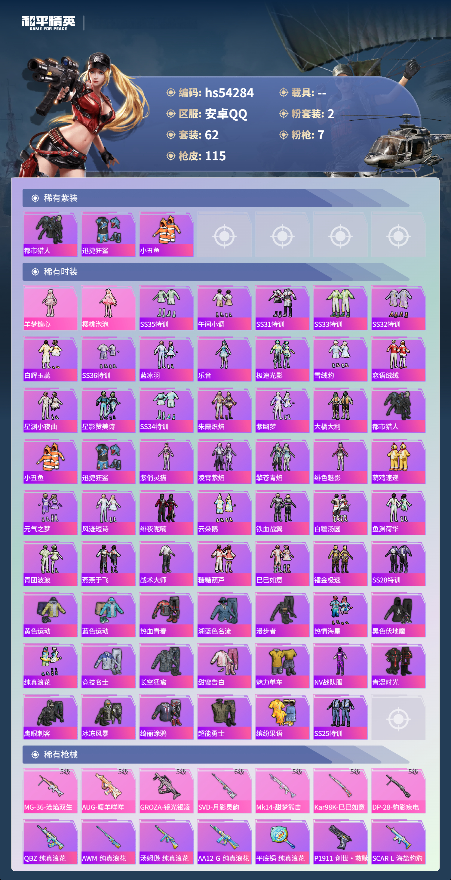 HPSJ3446232和平精英账号详情图5