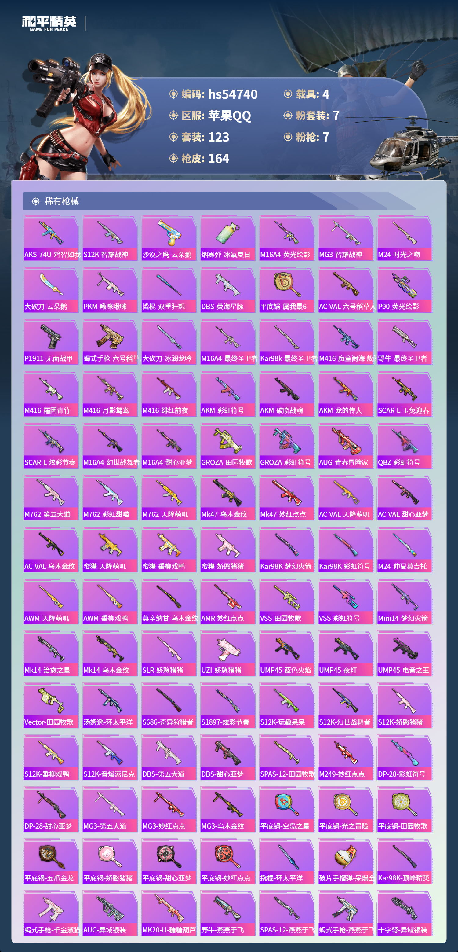 HPSJ3450155和平精英账号详情图7