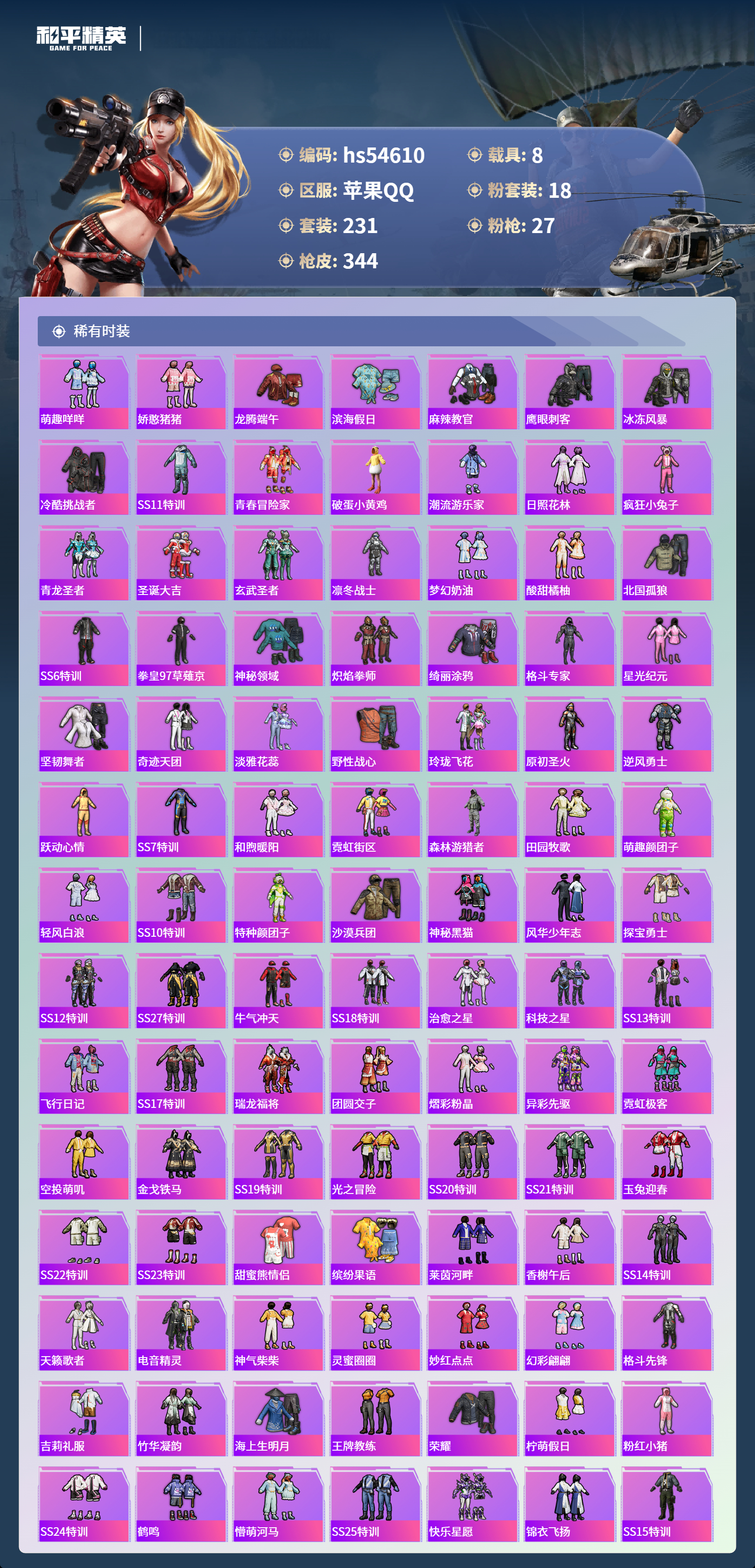 HPSJ3448430和平精英账号详情图7