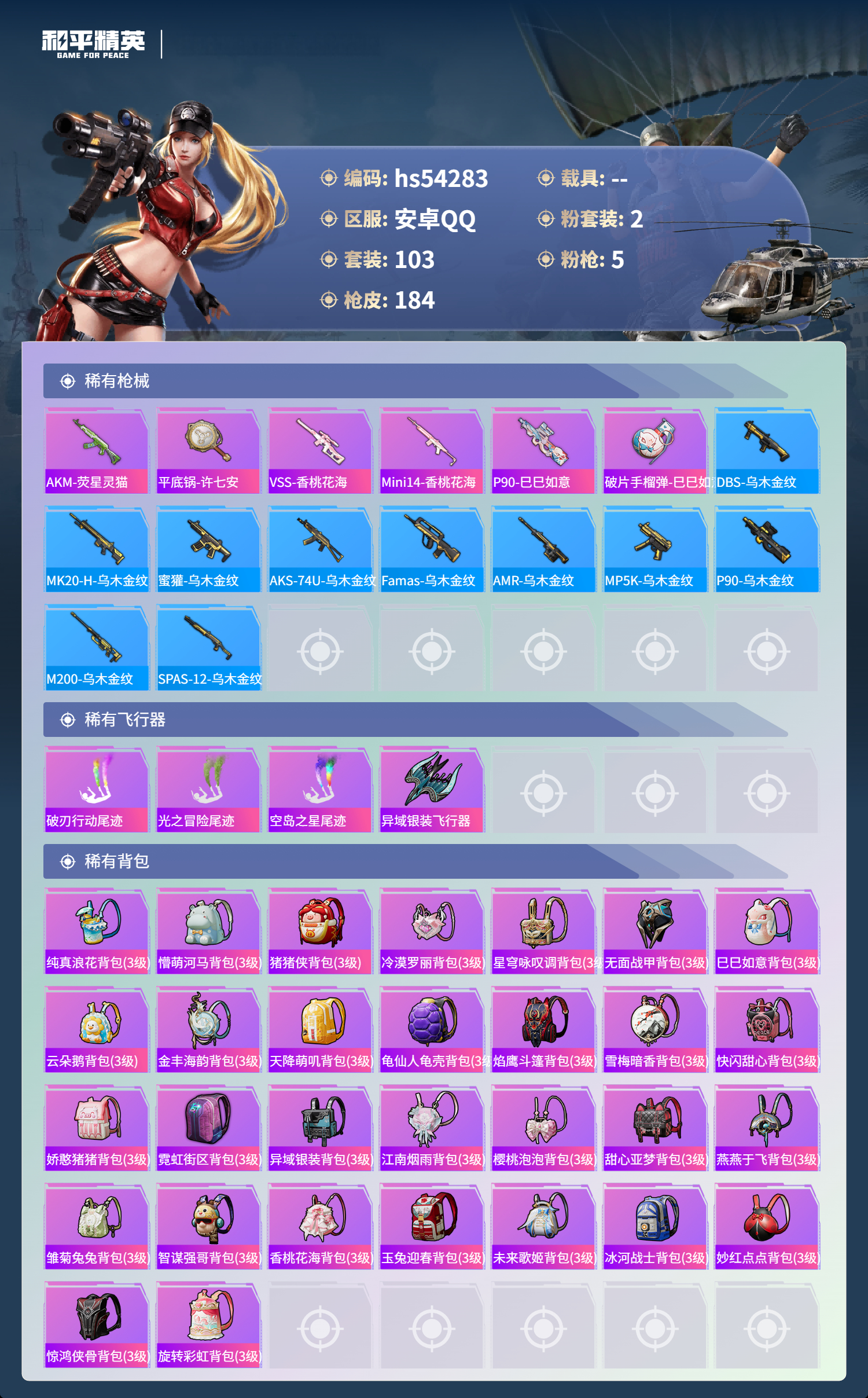 HPSJ3446322和平精英账号详情图8