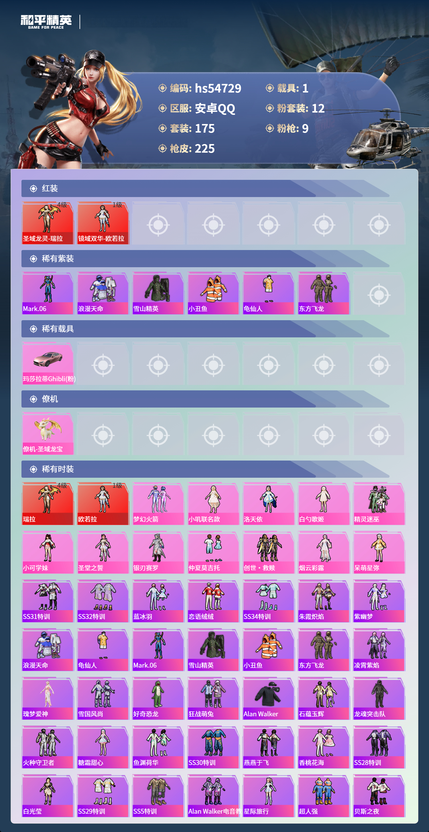 HPSJ3450179和平精英账号详情图5