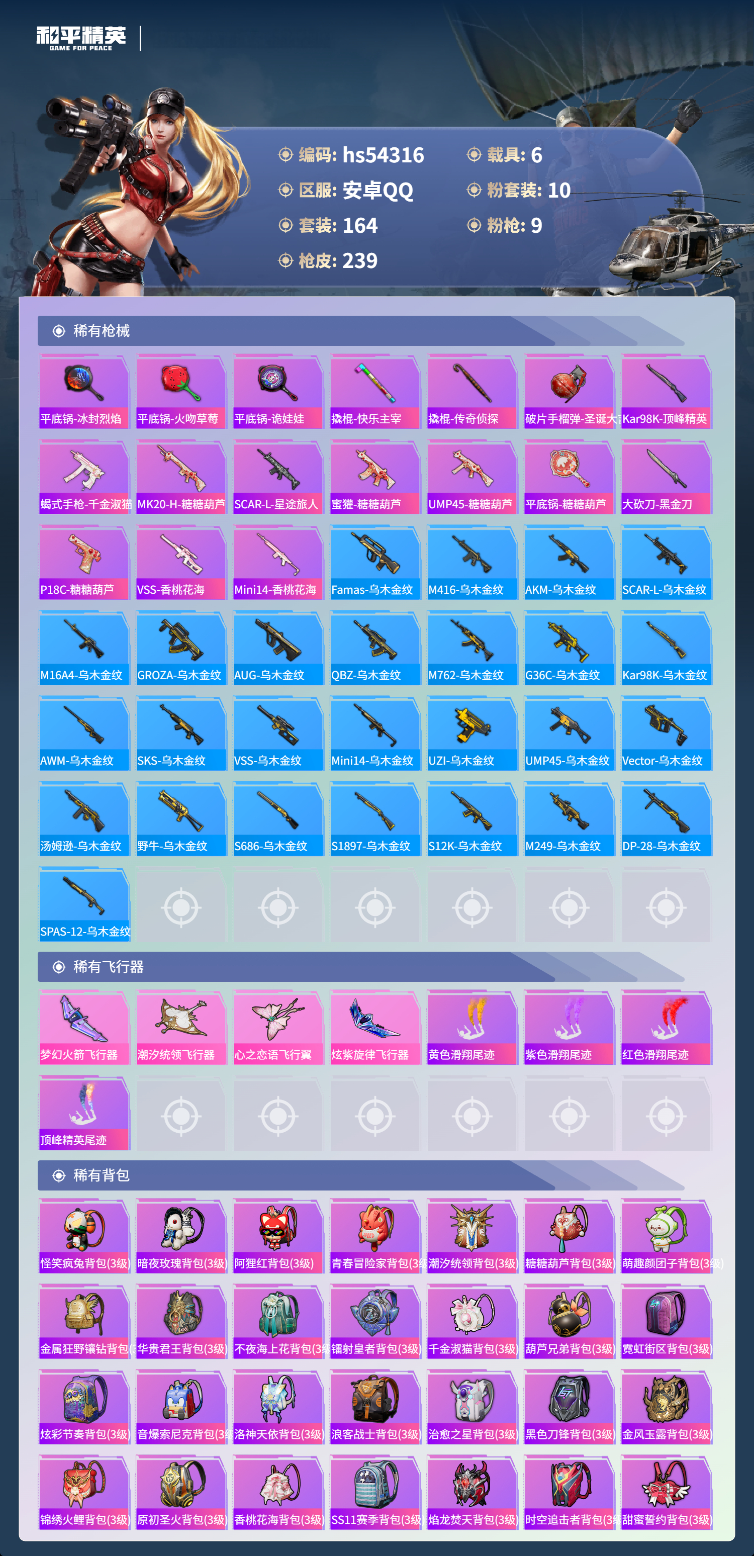 HPSJ3446207和平精英账号详情图9