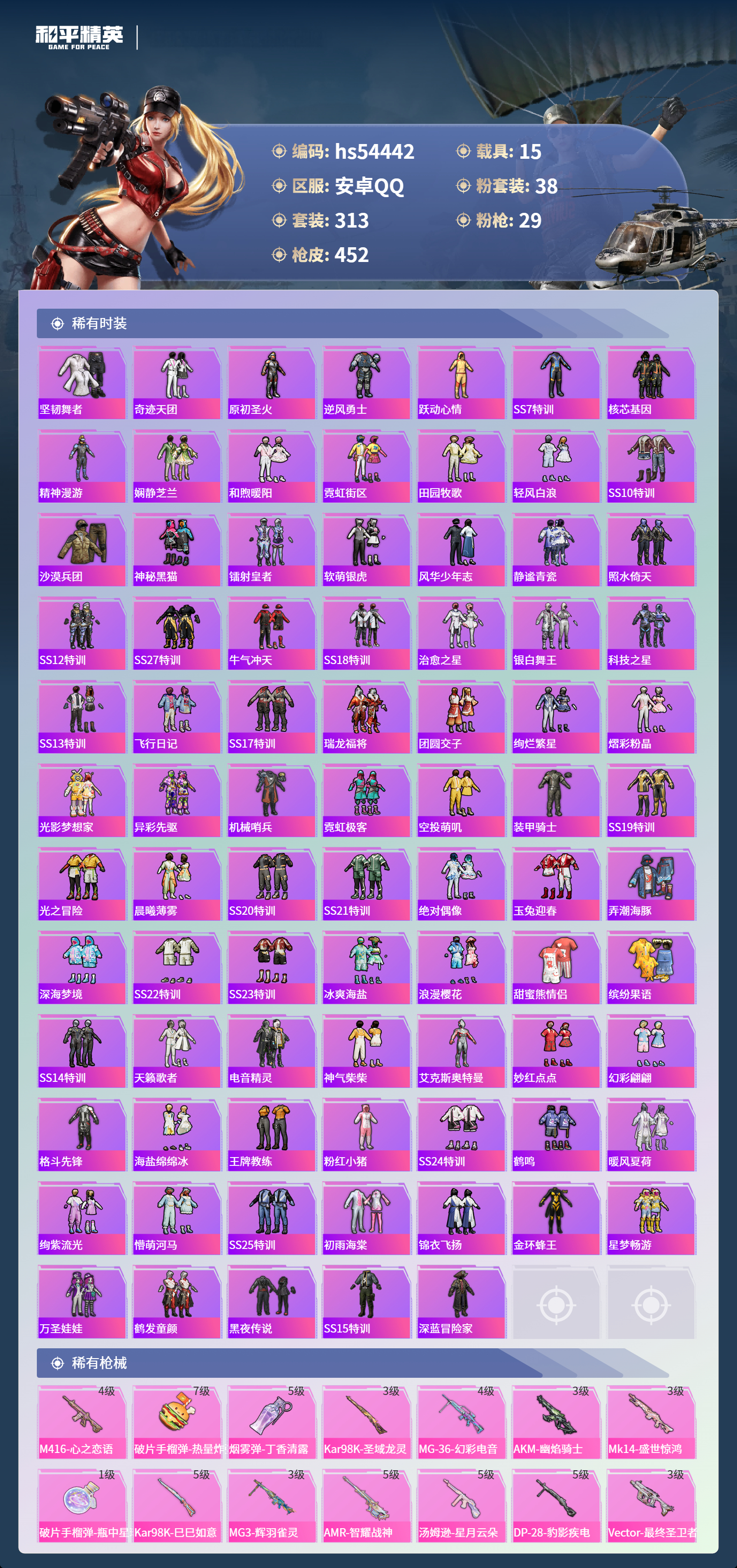 HPSJ3447505和平精英账号详情图8 HPSJ3447505和平精英账号详情图8