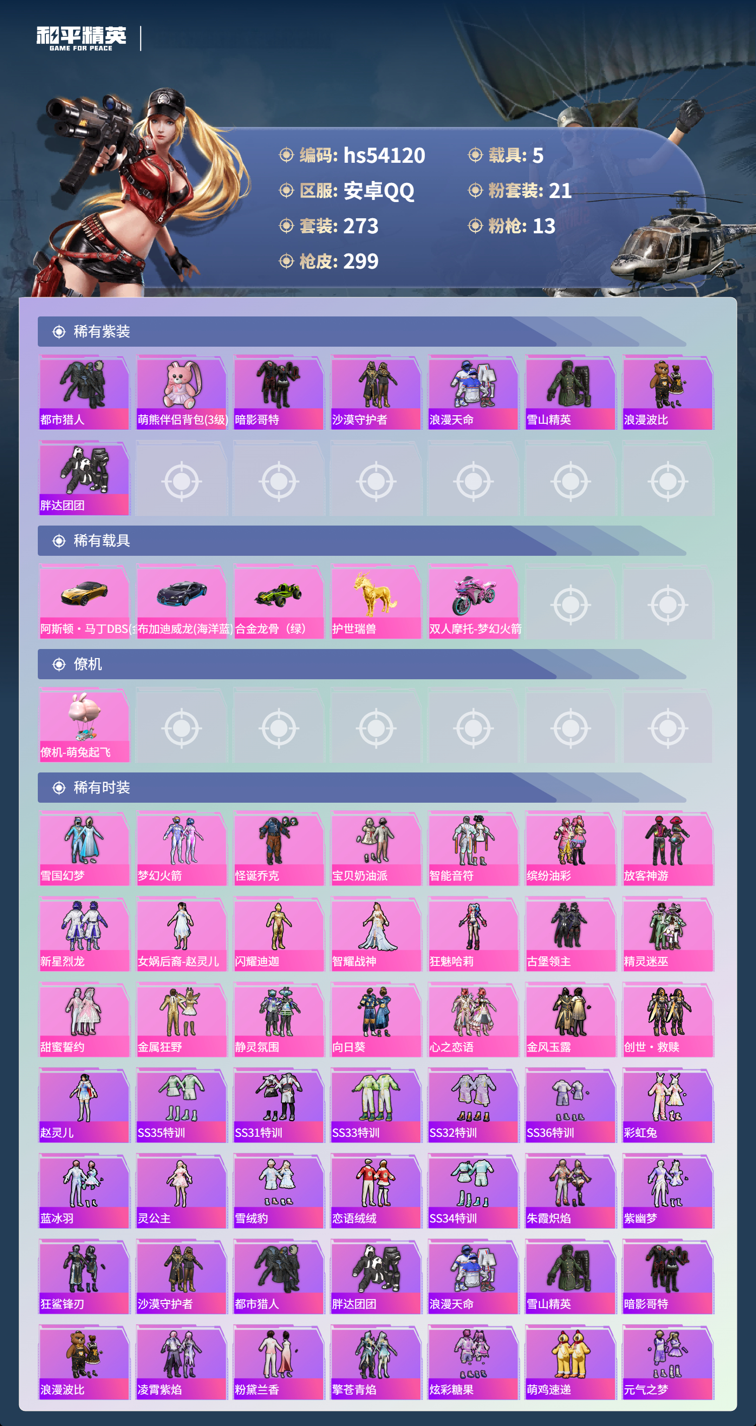 HPSJ3446663和平精英账号详情图5