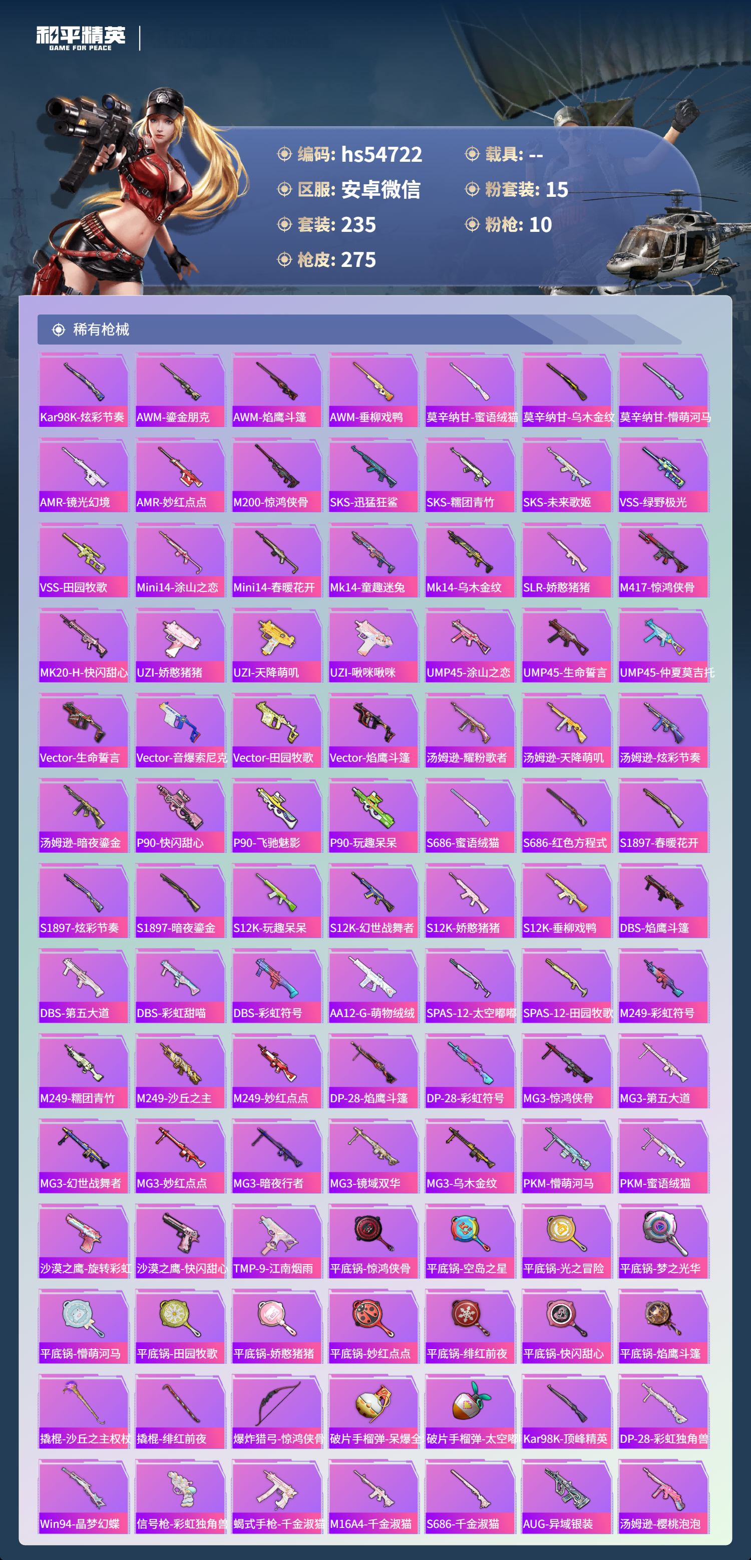 HPSJ3446352和平精英账号详情图9