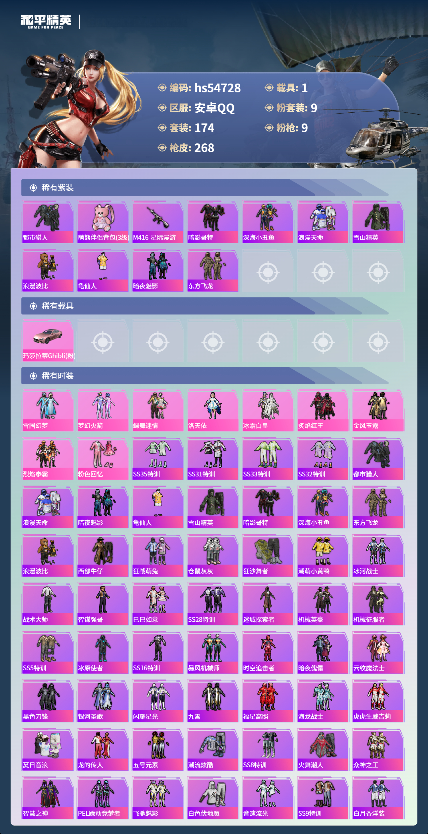 HPSJ3450183和平精英账号详情图5