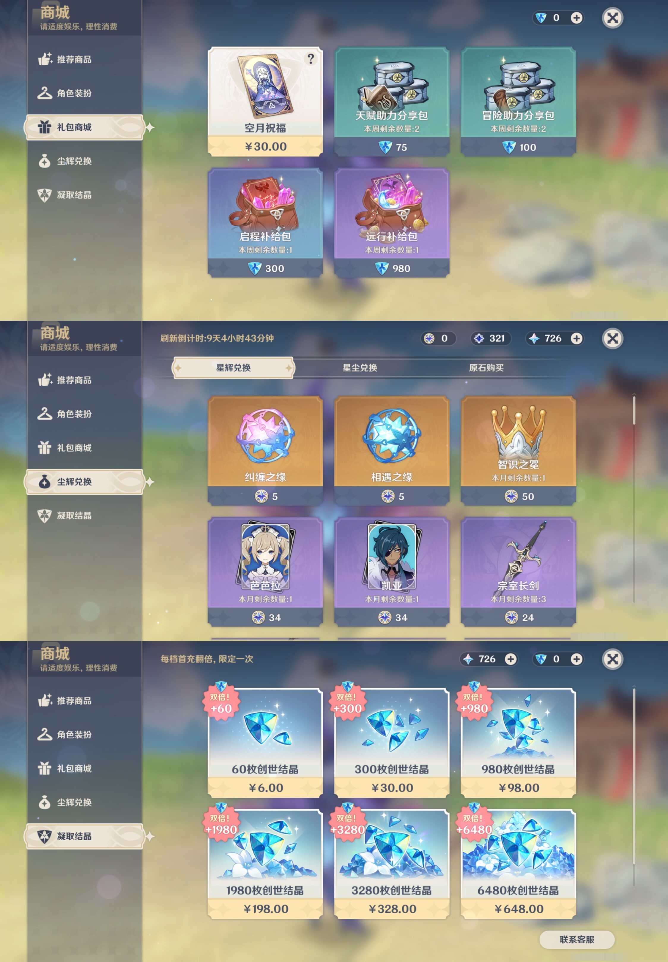 YSMK316883原神账号详情图37