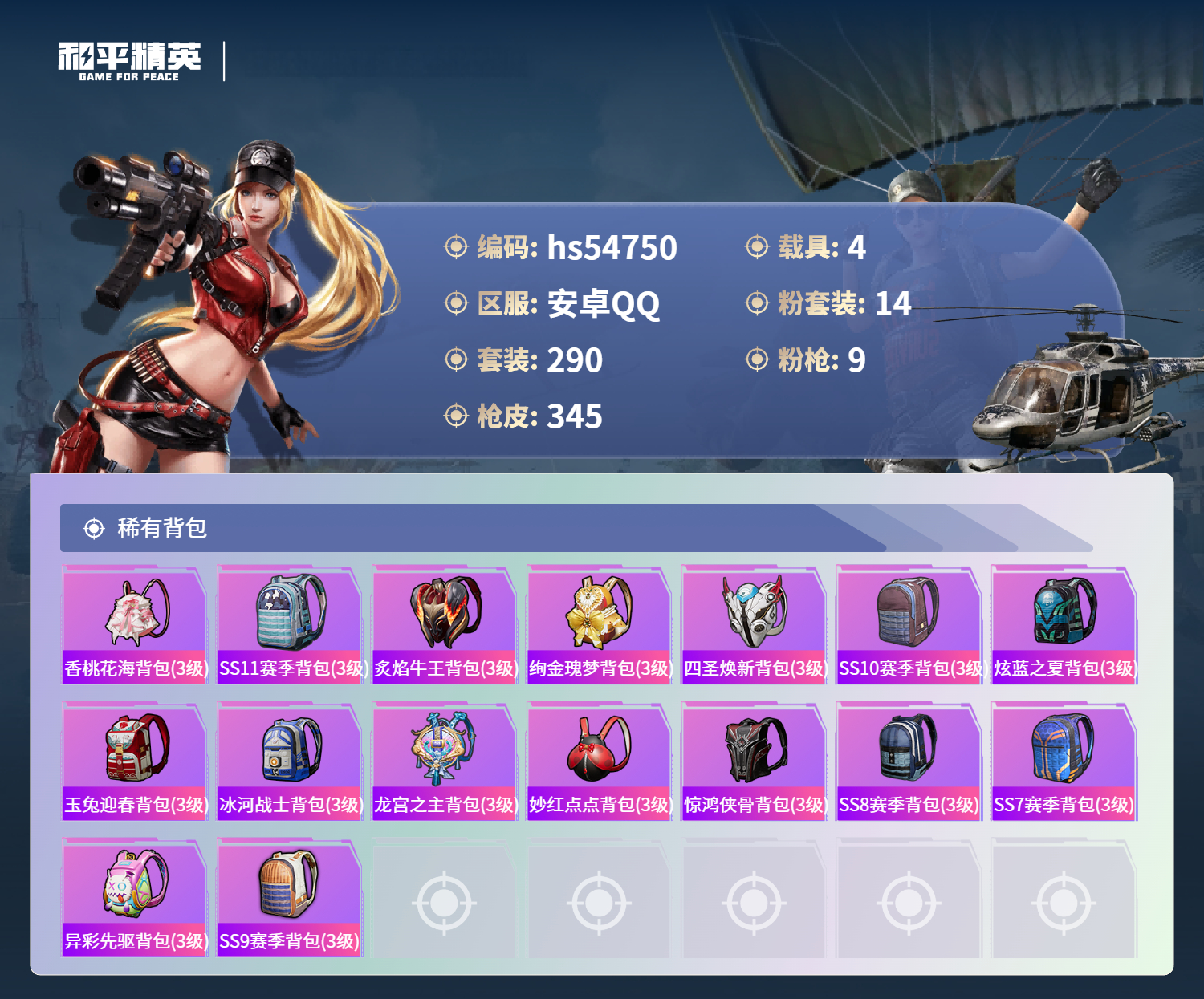 HPSJ3450162和平精英账号详情图13 HPSJ3450162和平精英账号详情图13