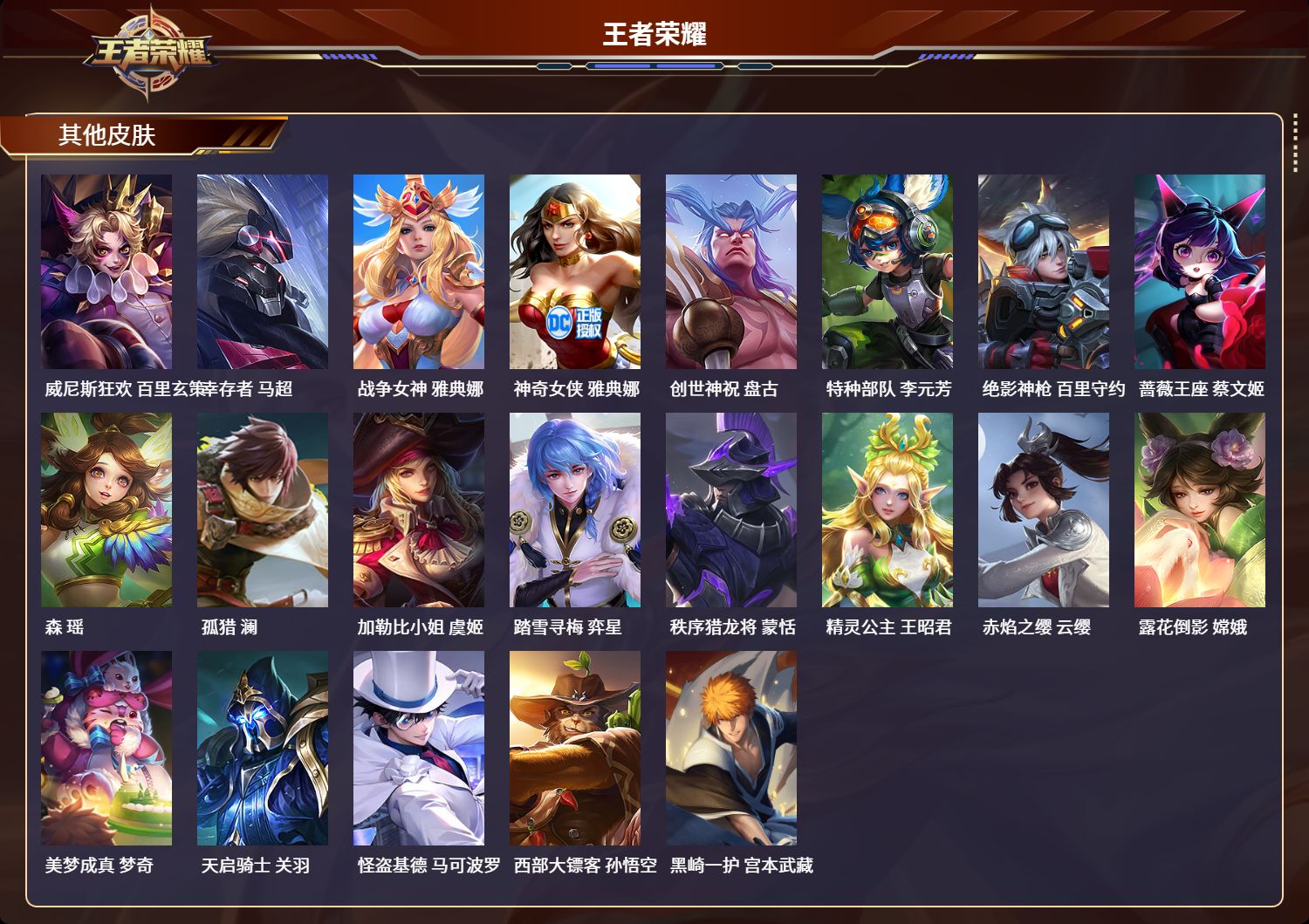 WZCMW4211229王者荣耀账号详情图6