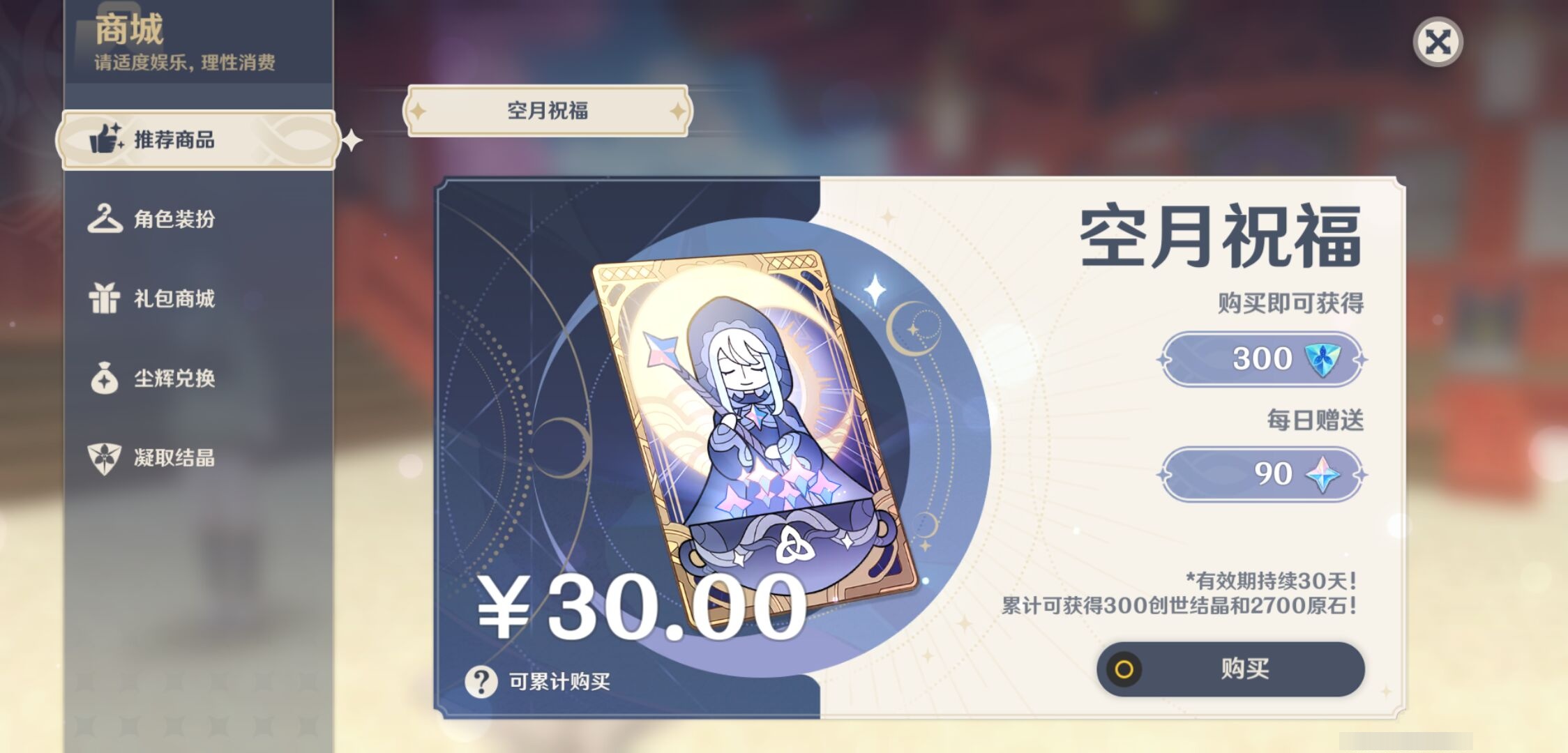 YSMK316720原神账号详情图49