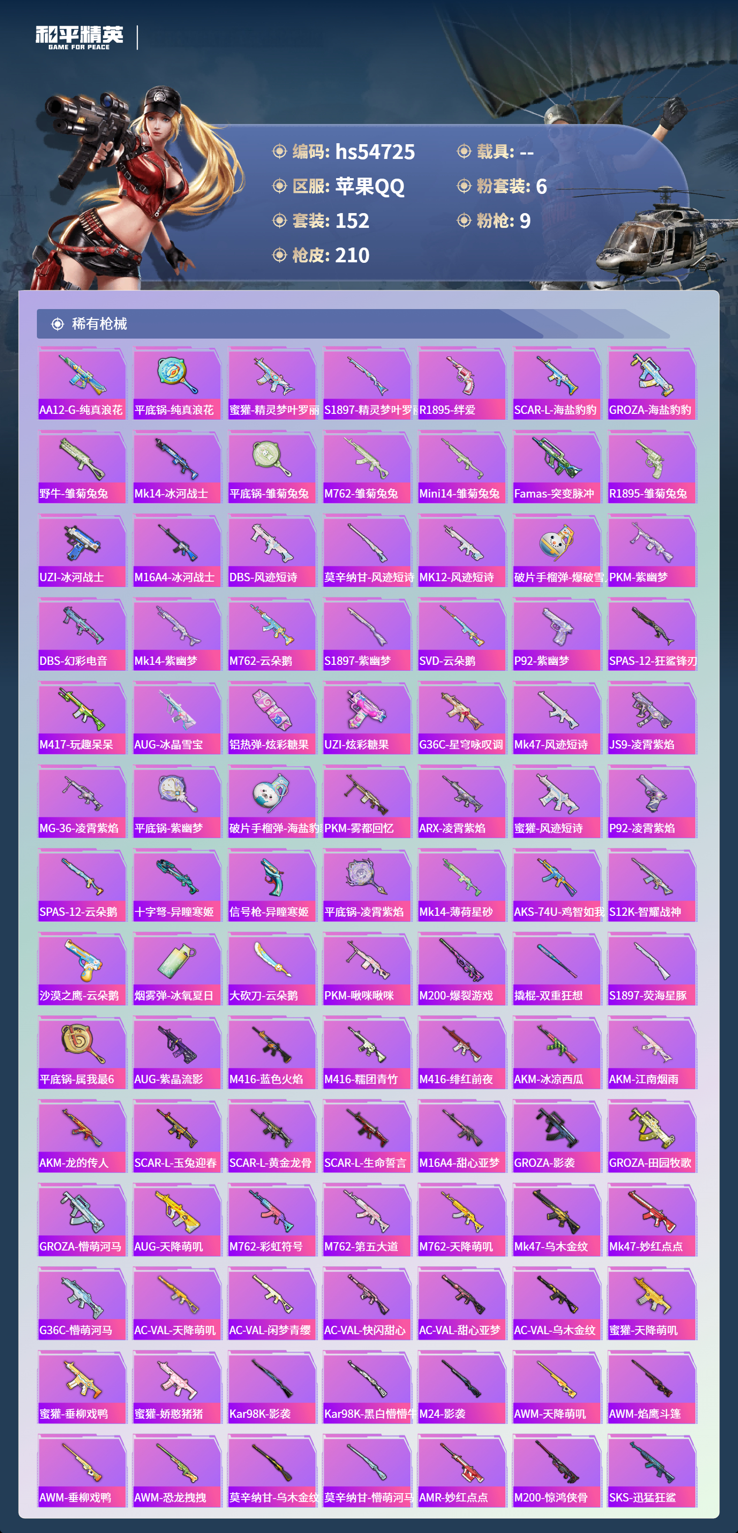 HPSJ3450204和平精英账号详情图7