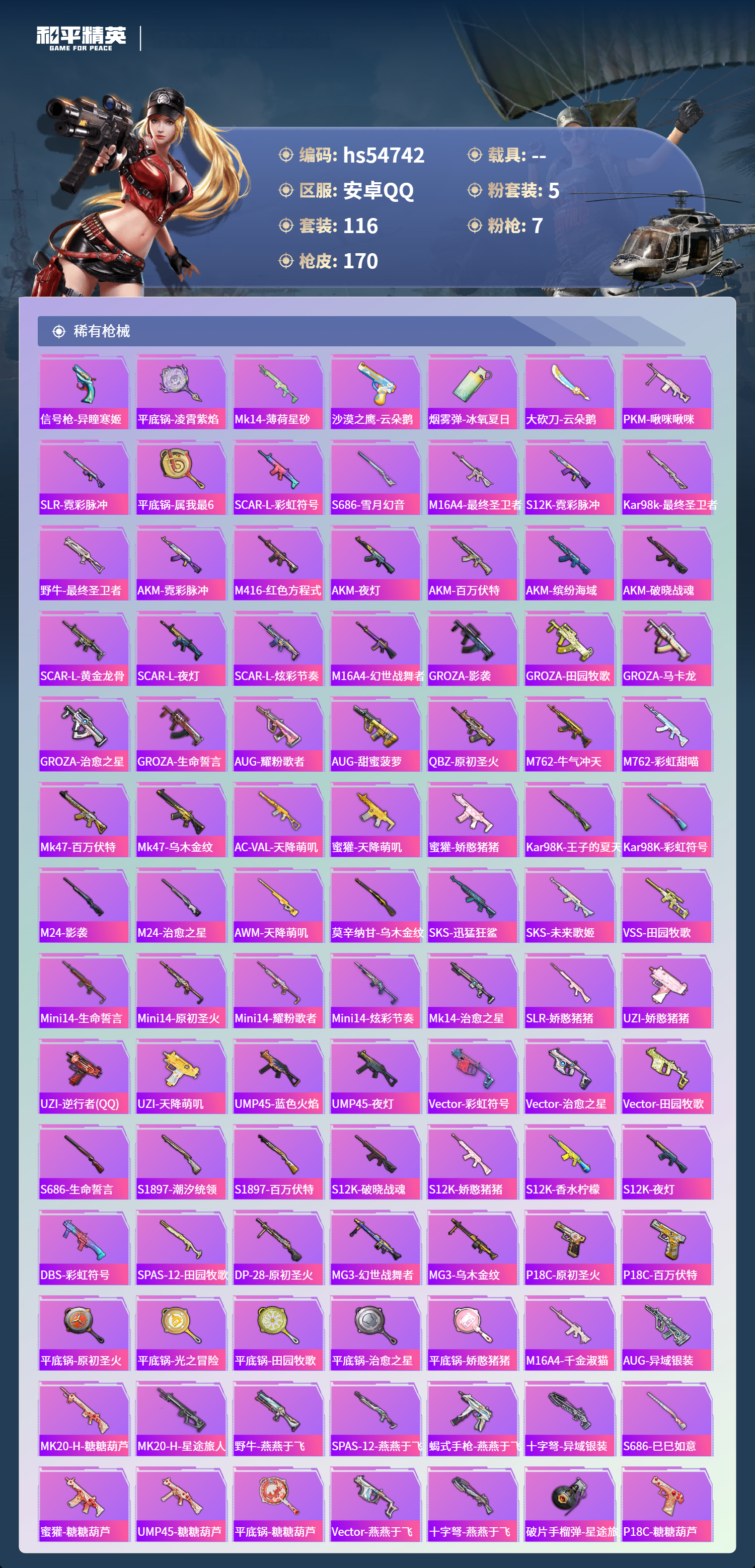 HPSJ3450156和平精英账号详情图7