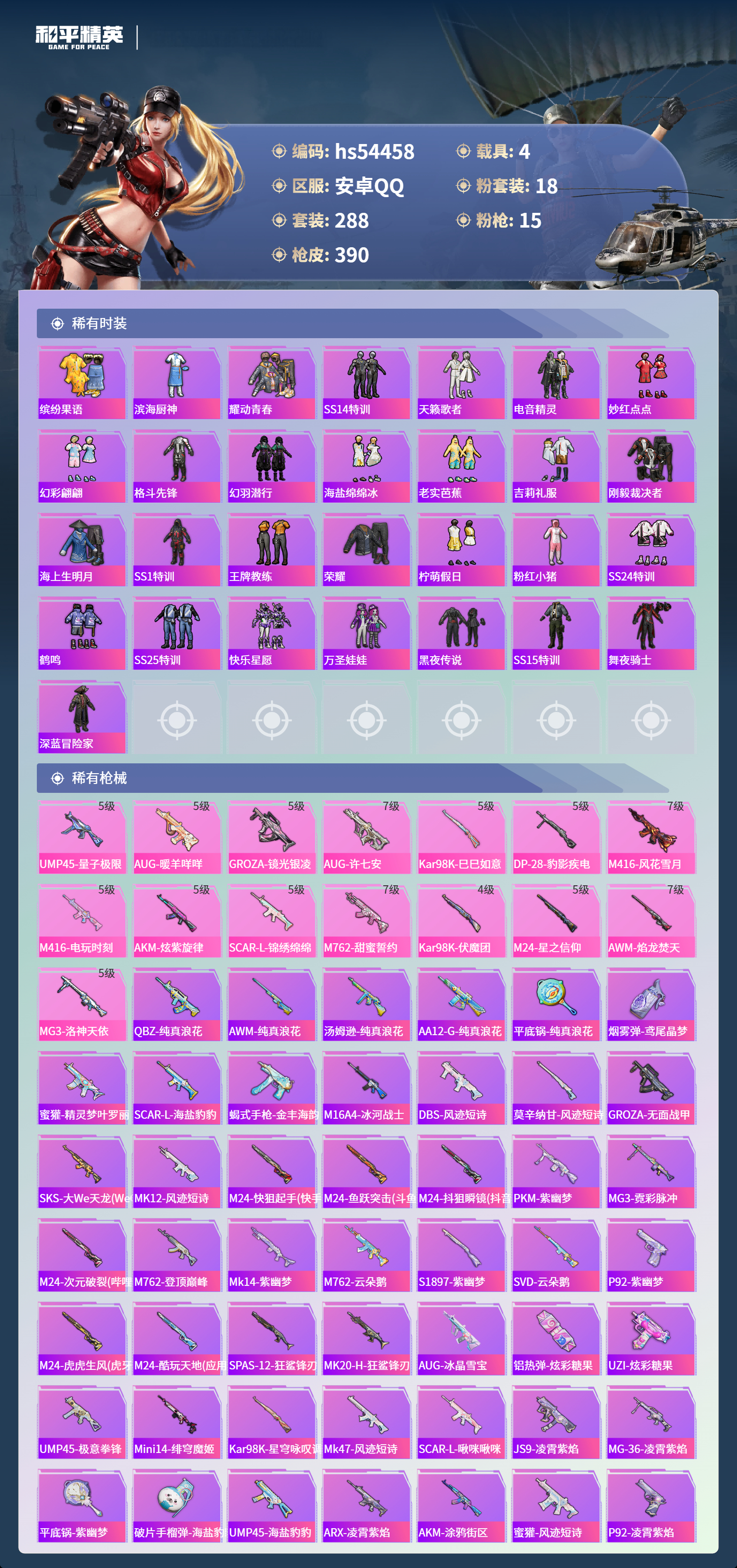 HPSJ3447925和平精英账号详情图9 HPSJ3447925和平精英账号详情图9