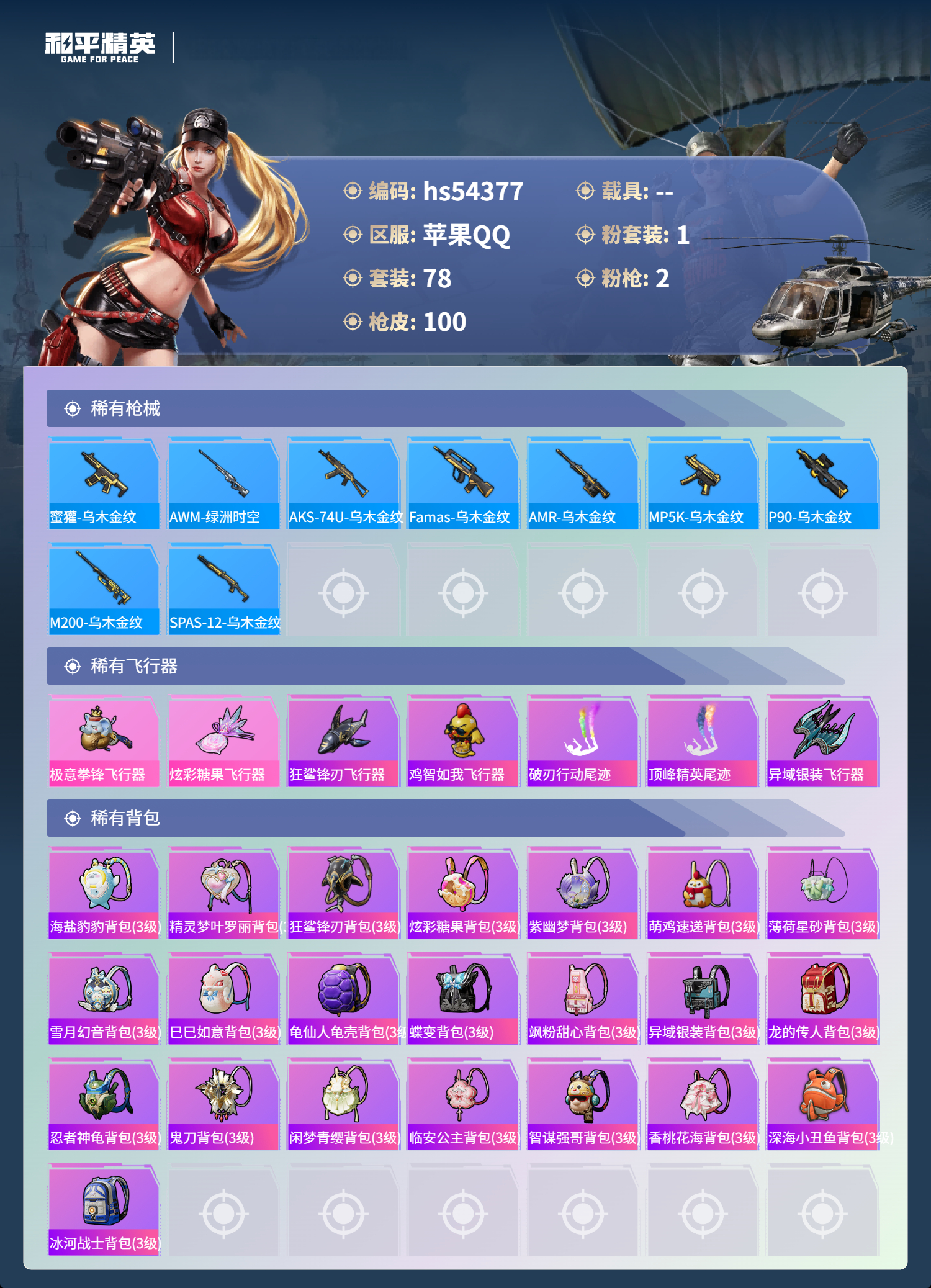 HPSJ3446351和平精英账号详情图7