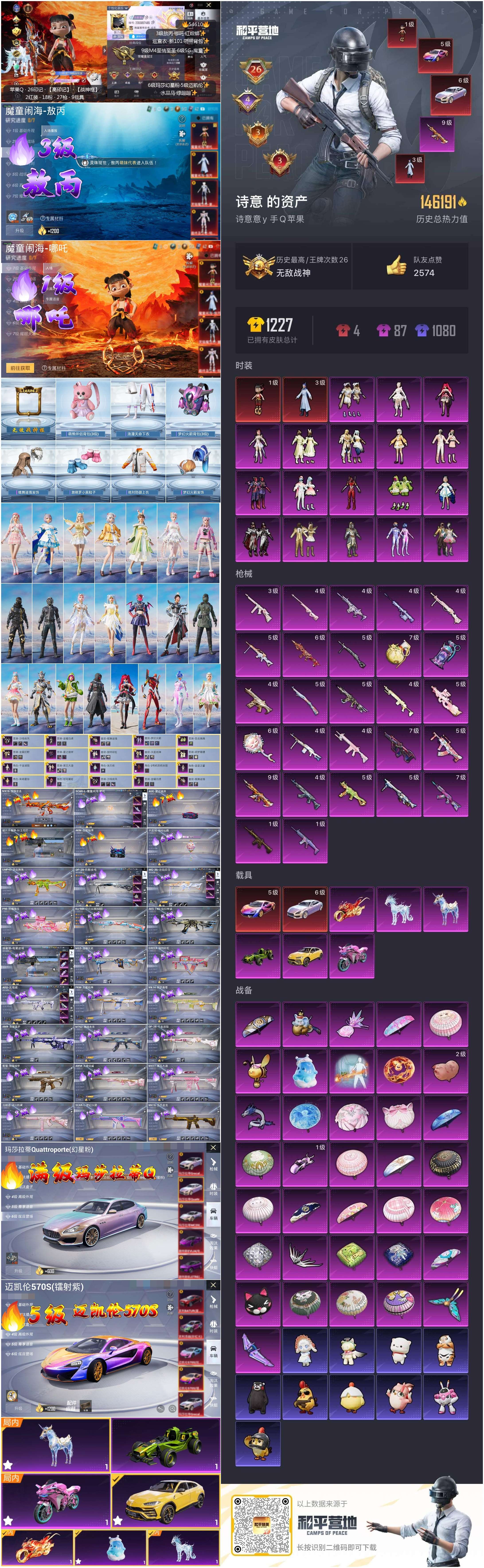 HPSJ3448430和平精英账号详情图2