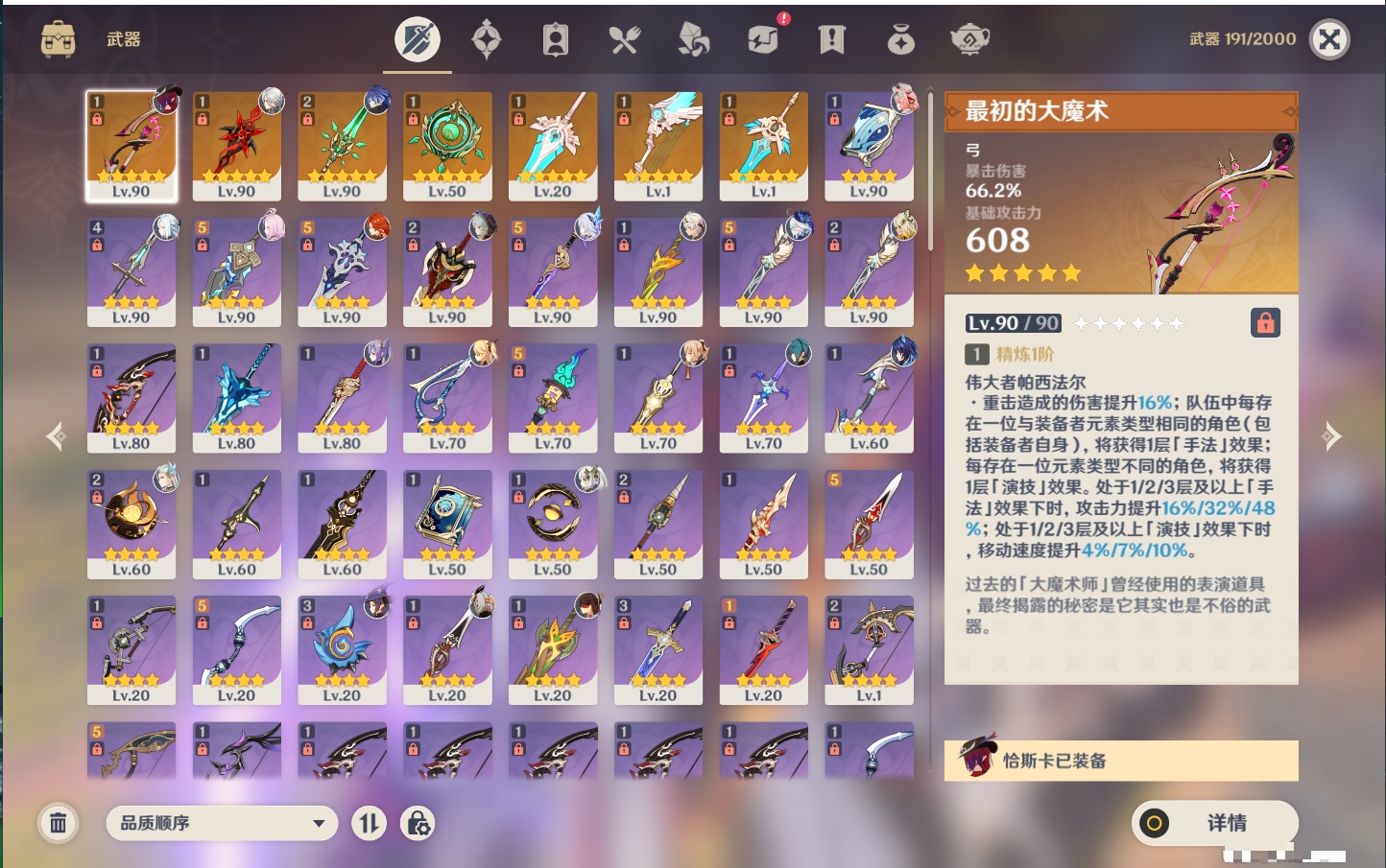 YSMK316891原神账号详情图5 YSMK316891原神账号详情图5