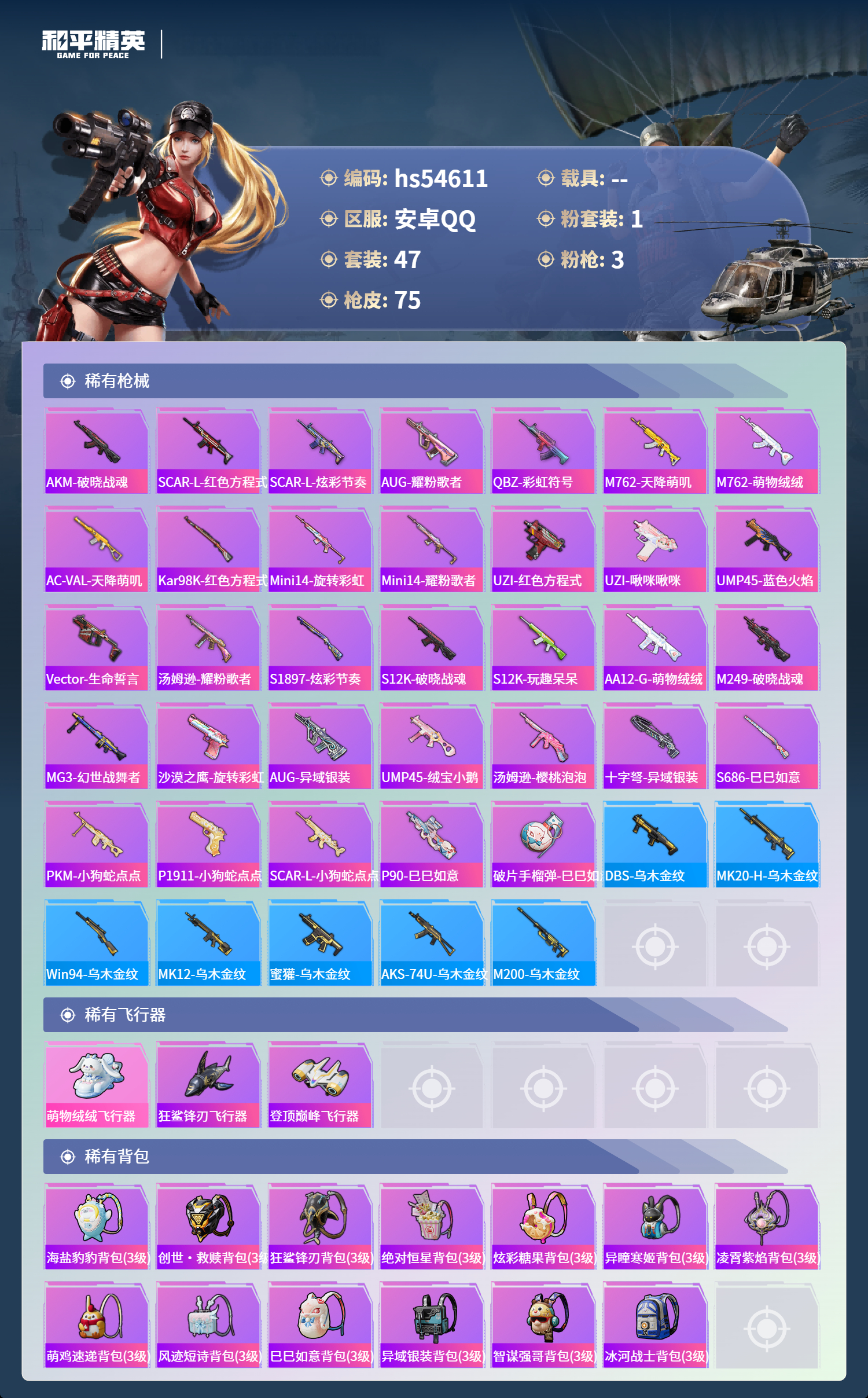 HPSJ3448405和平精英账号详情图6