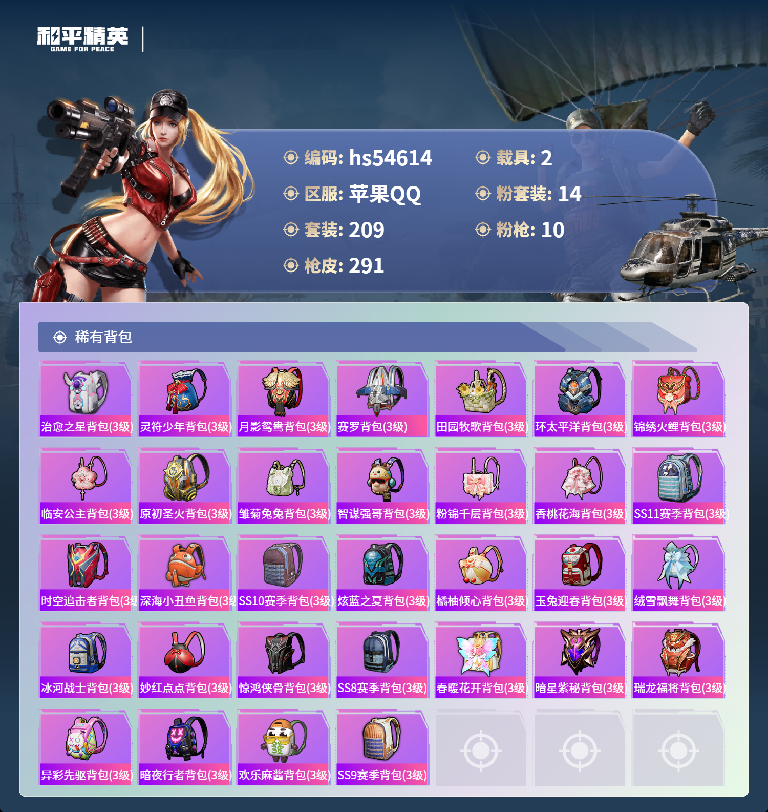 HPSJ3448431和平精英账号详情图11