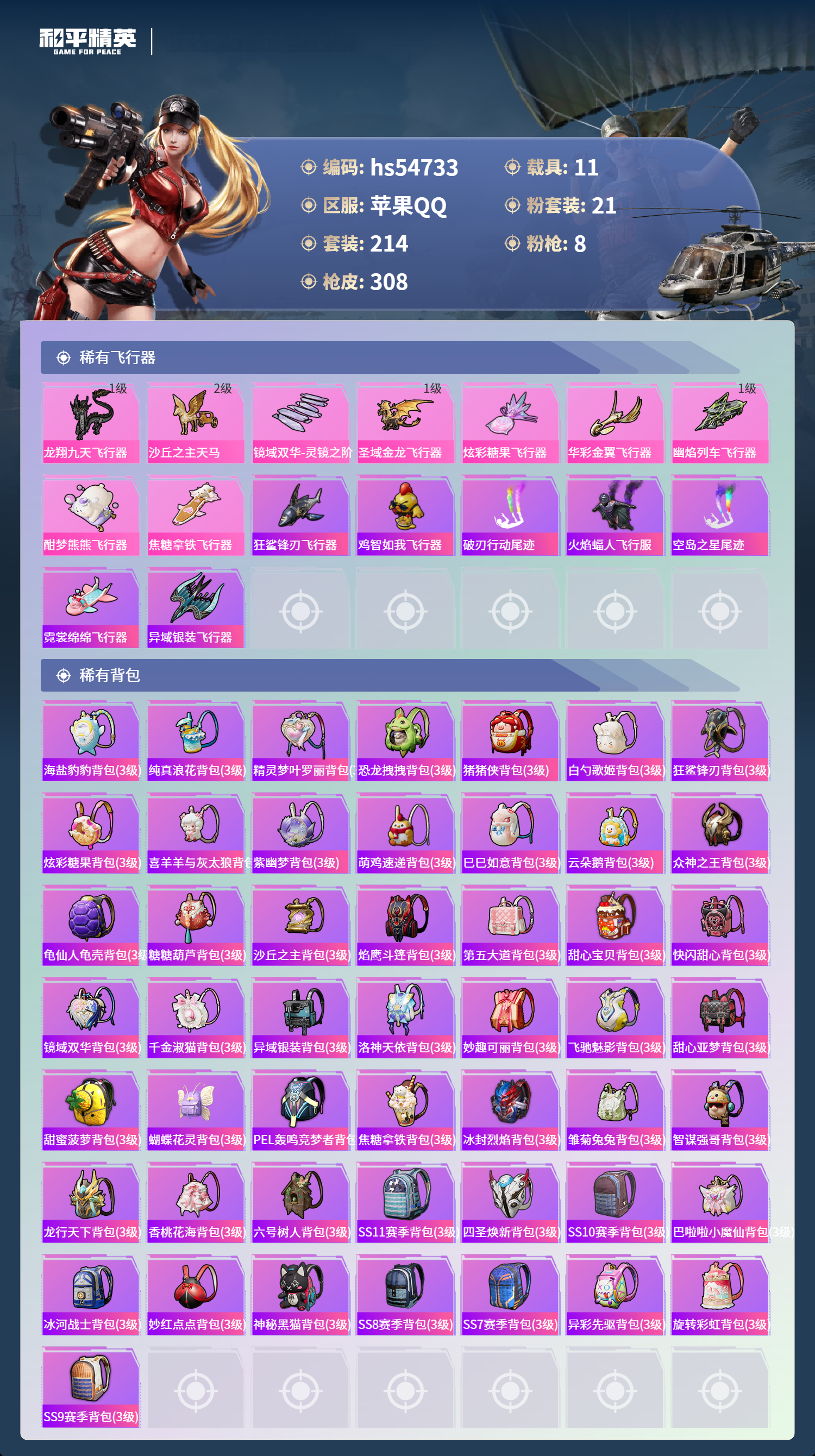 HPSJ3450152和平精英账号详情图11